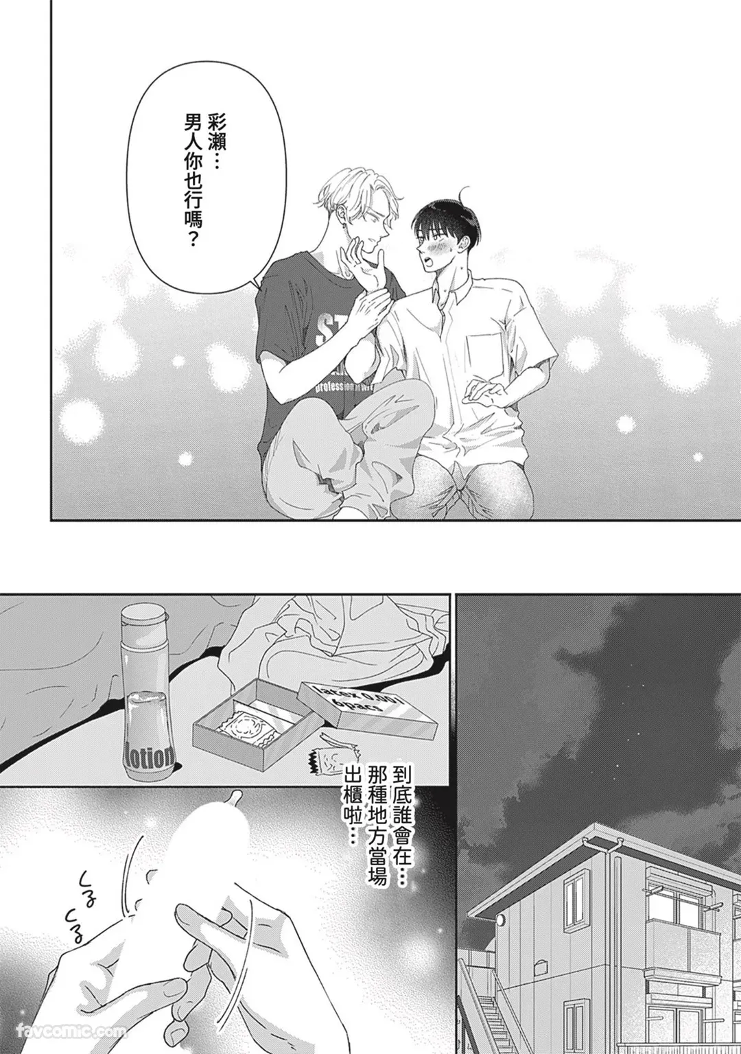 Page 24 of [memezo] Colorful made no Three Count︱数到三后的缤纷色彩 [Chinese][1-7][complete]