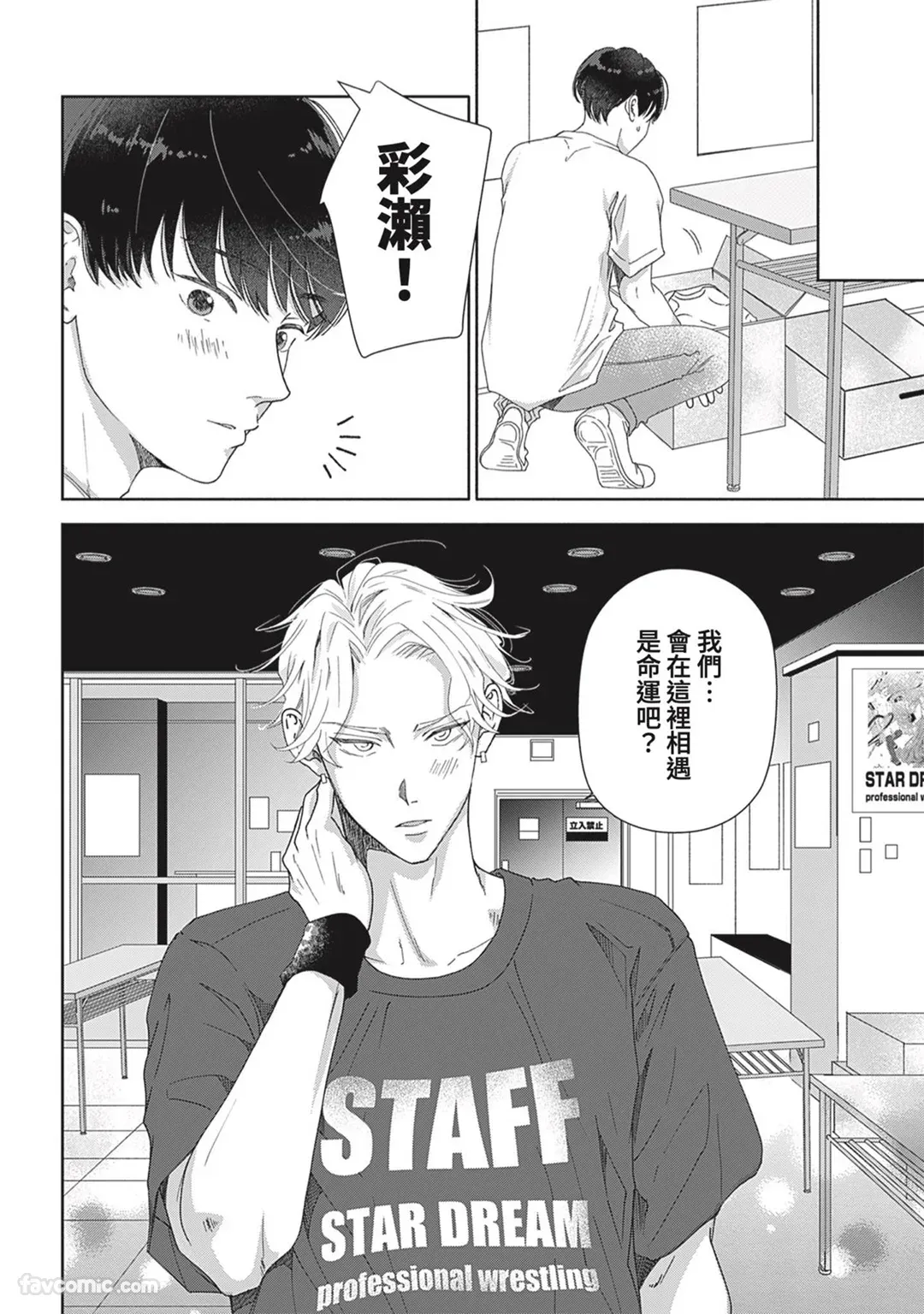 Page 28 of [memezo] Colorful made no Three Count︱数到三后的缤纷色彩 [Chinese][1-7][complete]