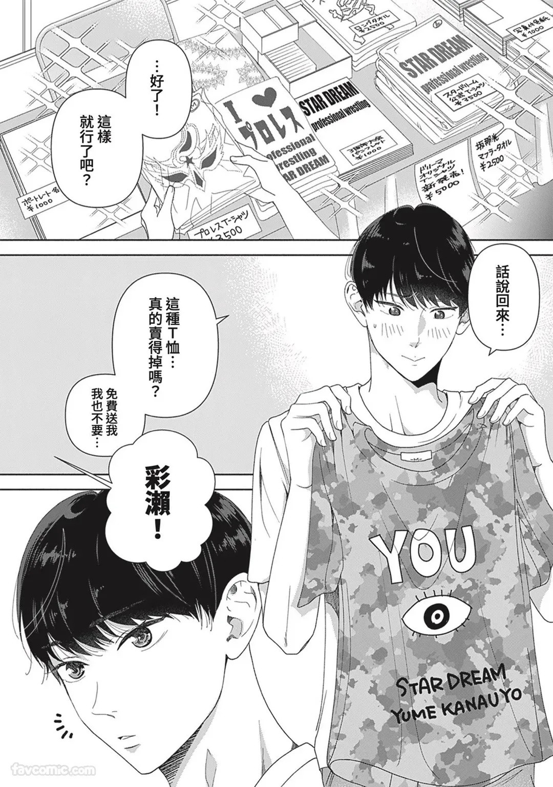 Page 3 of [memezo] Colorful made no Three Count︱数到三后的缤纷色彩 [Chinese][1-7][complete]