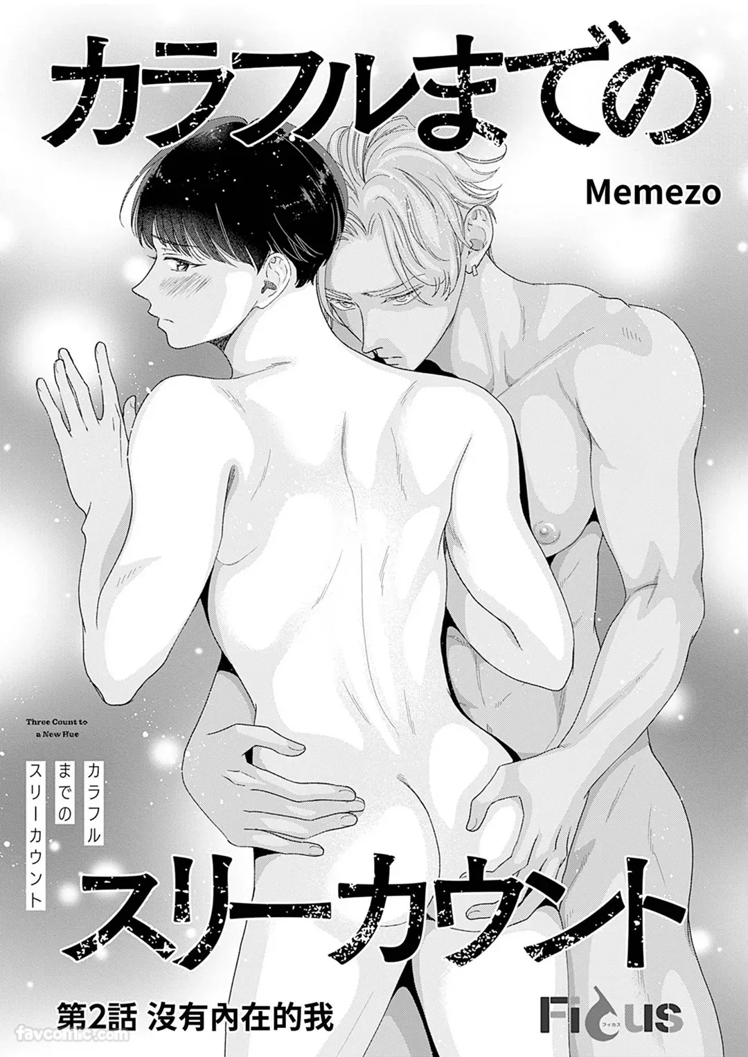 Page 30 of [memezo] Colorful made no Three Count︱数到三后的缤纷色彩 [Chinese][1-7][complete]