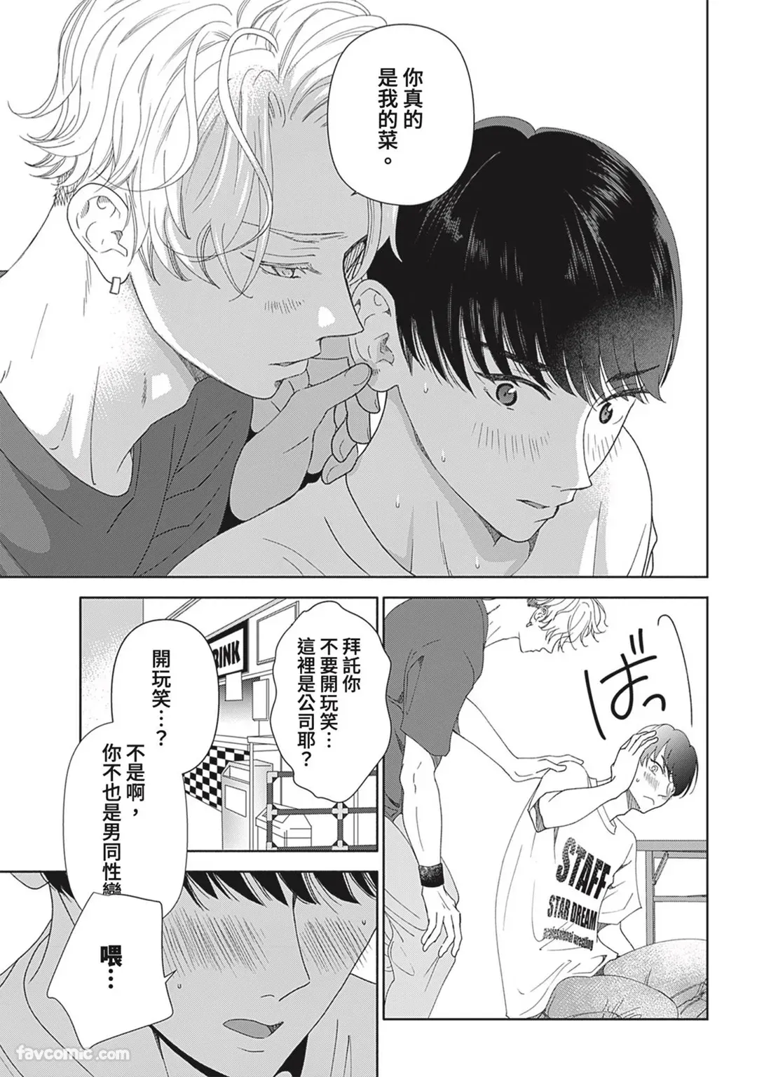 Page 32 of [memezo] Colorful made no Three Count︱数到三后的缤纷色彩 [Chinese][1-7][complete]