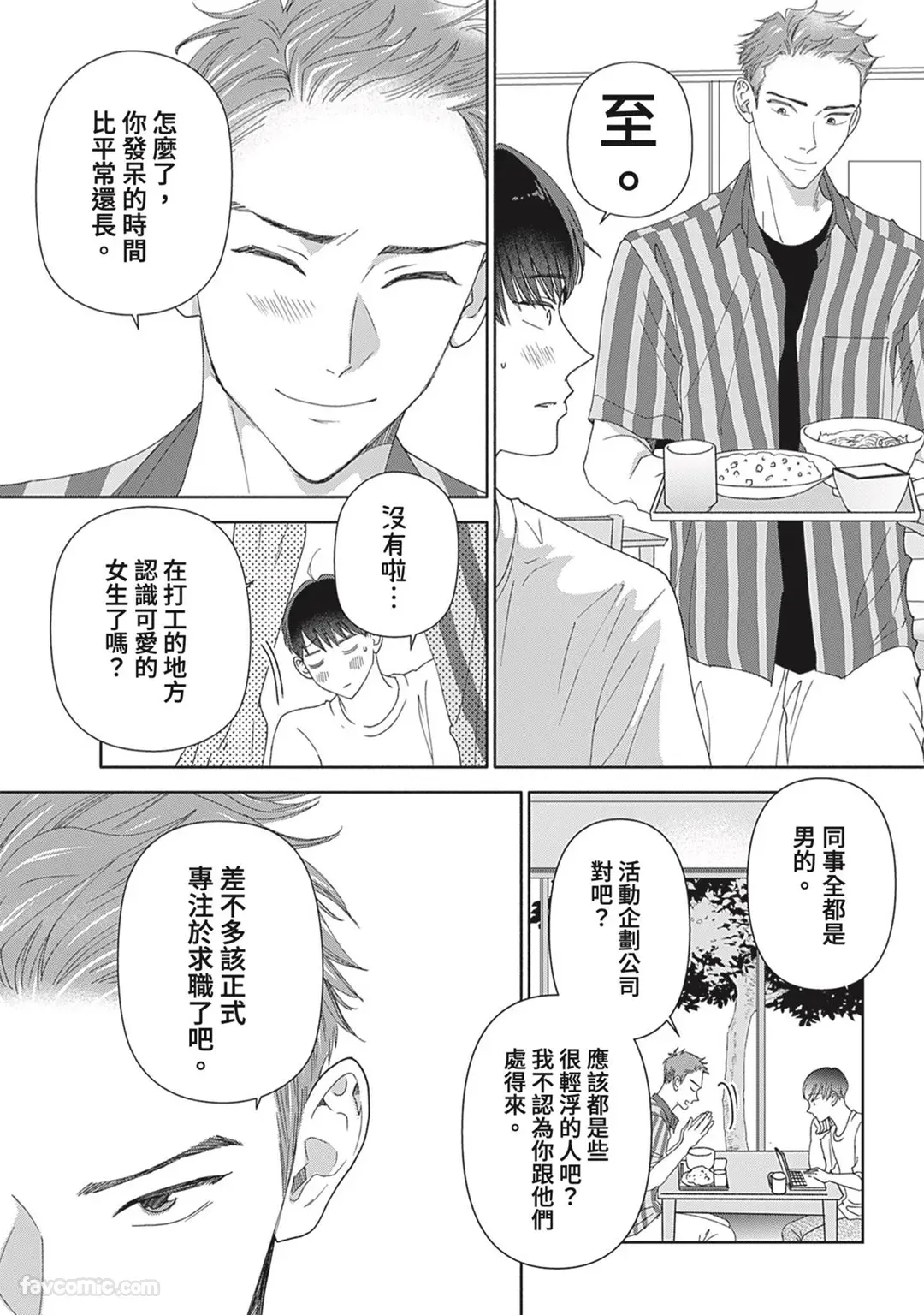Page 36 of [memezo] Colorful made no Three Count︱数到三后的缤纷色彩 [Chinese][1-7][complete]