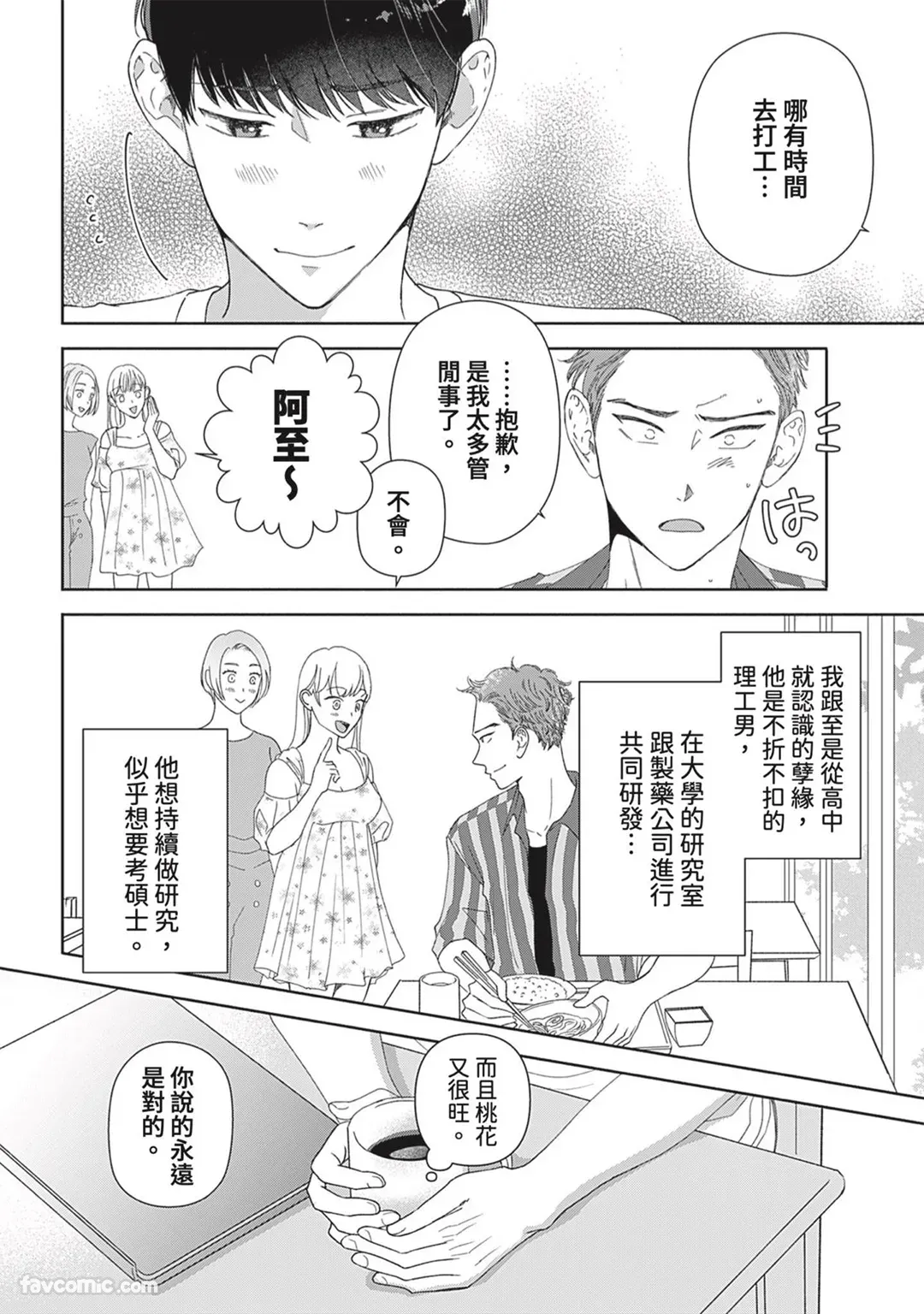 Page 37 of [memezo] Colorful made no Three Count︱数到三后的缤纷色彩 [Chinese][1-7][complete]