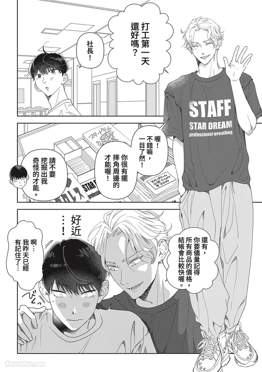 Page 4 of [memezo] Colorful made no Three Count︱数到三后的缤纷色彩 [Chinese][1-7][complete]