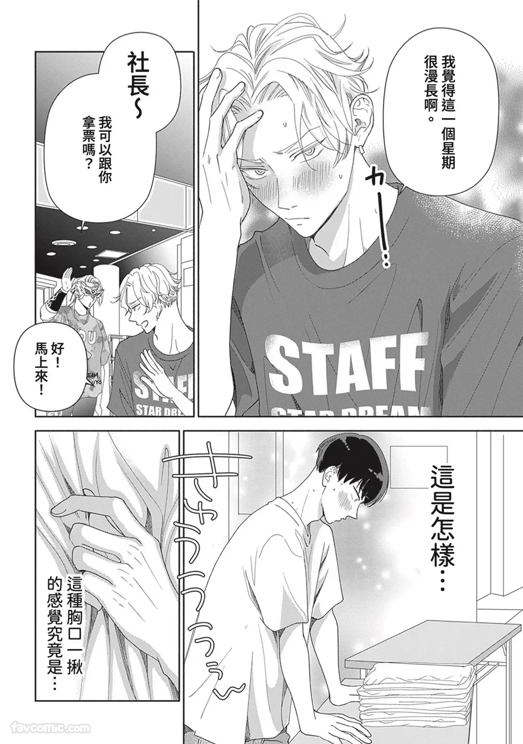 Page 47 of [memezo] Colorful made no Three Count︱数到三后的缤纷色彩 [Chinese][1-7][complete]