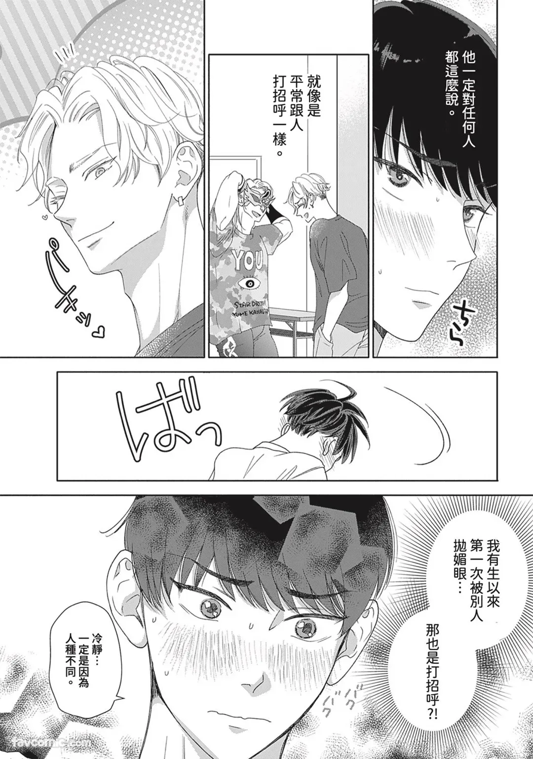 Page 48 of [memezo] Colorful made no Three Count︱数到三后的缤纷色彩 [Chinese][1-7][complete]