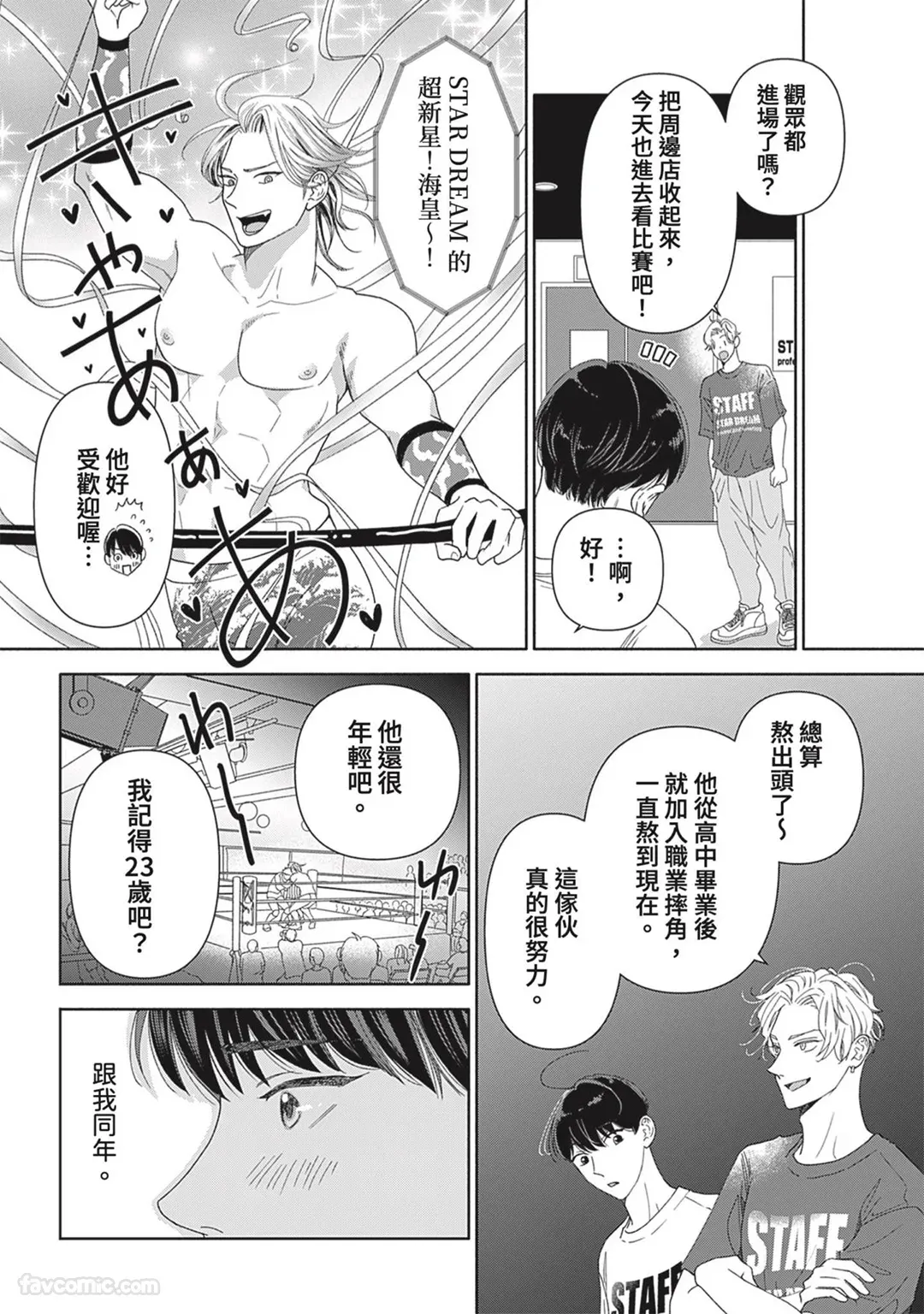Page 49 of [memezo] Colorful made no Three Count︱数到三后的缤纷色彩 [Chinese][1-7][complete]