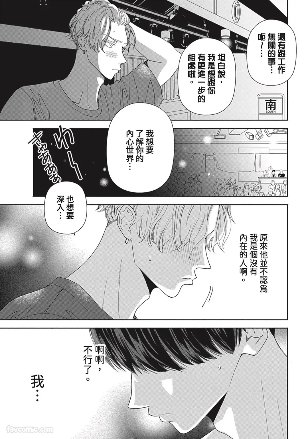Page 52 of [memezo] Colorful made no Three Count︱数到三后的缤纷色彩 [Chinese][1-7][complete]