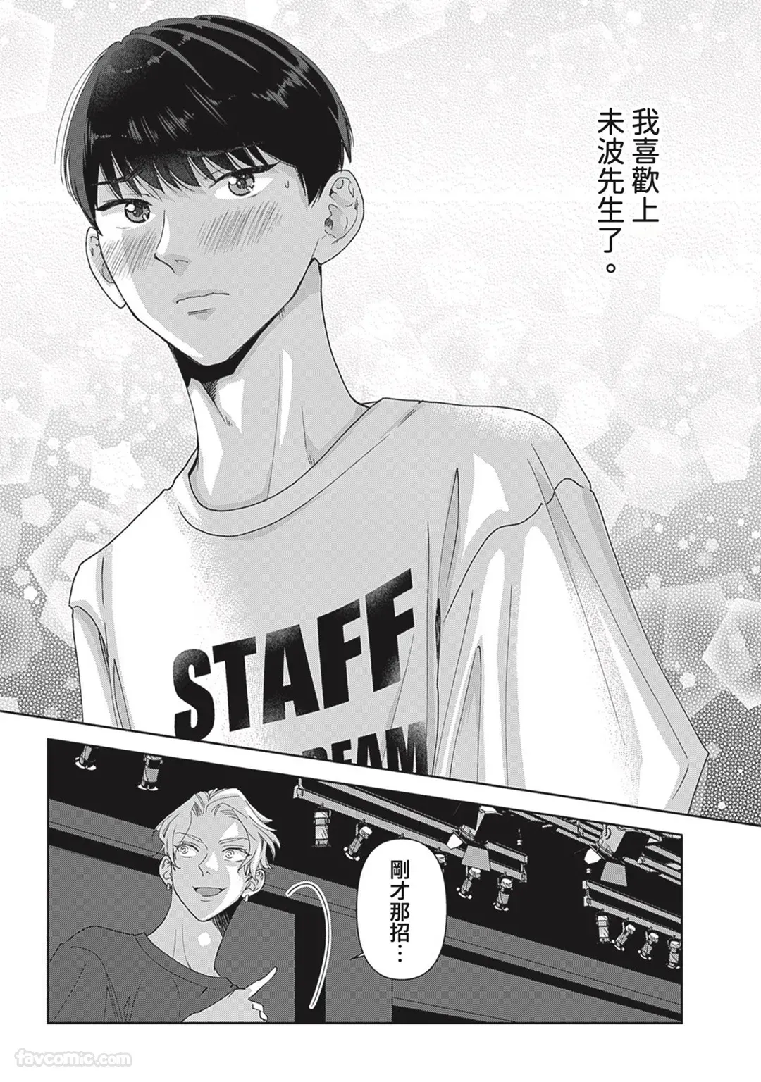 Page 53 of [memezo] Colorful made no Three Count︱数到三后的缤纷色彩 [Chinese][1-7][complete]