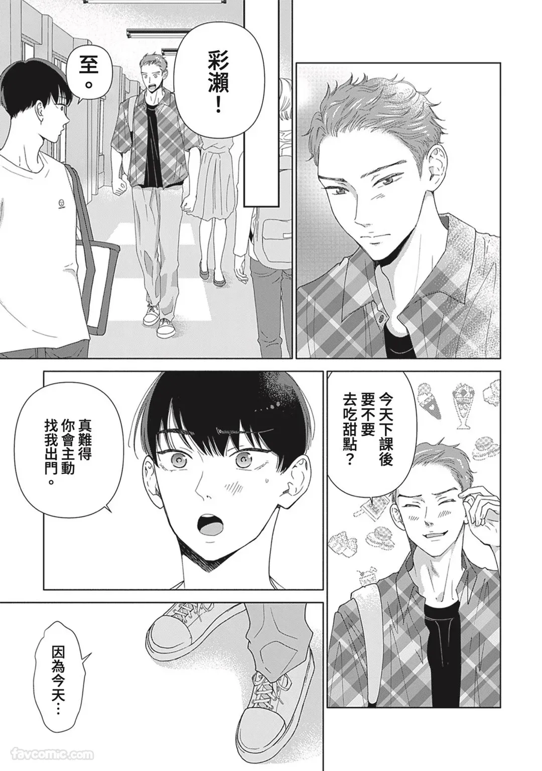Page 58 of [memezo] Colorful made no Three Count︱数到三后的缤纷色彩 [Chinese][1-7][complete]
