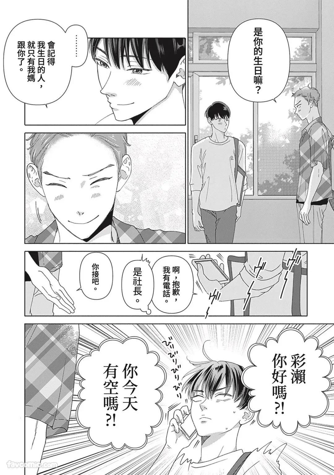 Page 59 of [memezo] Colorful made no Three Count︱数到三后的缤纷色彩 [Chinese][1-7][complete]