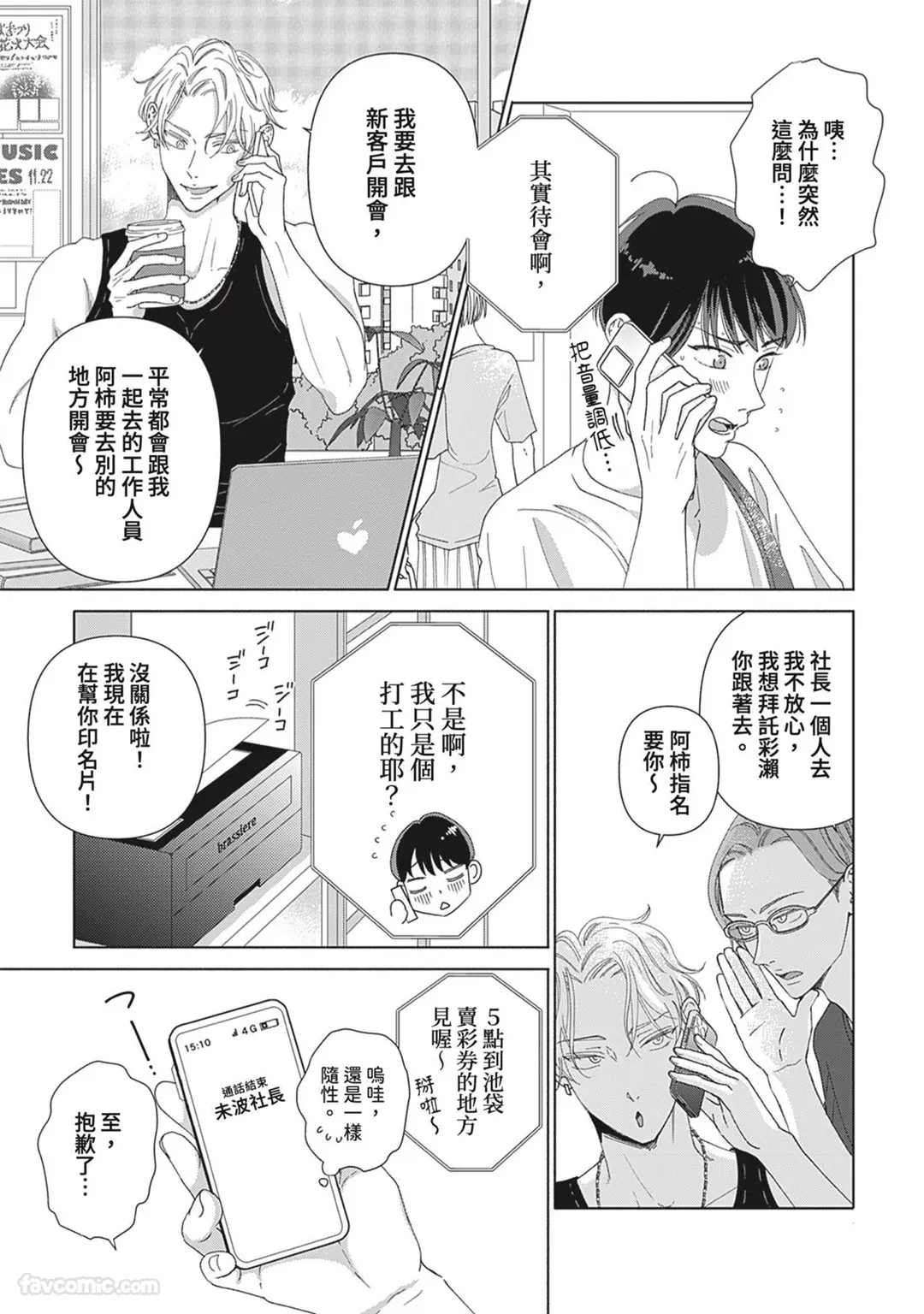 Page 60 of [memezo] Colorful made no Three Count︱数到三后的缤纷色彩 [Chinese][1-7][complete]