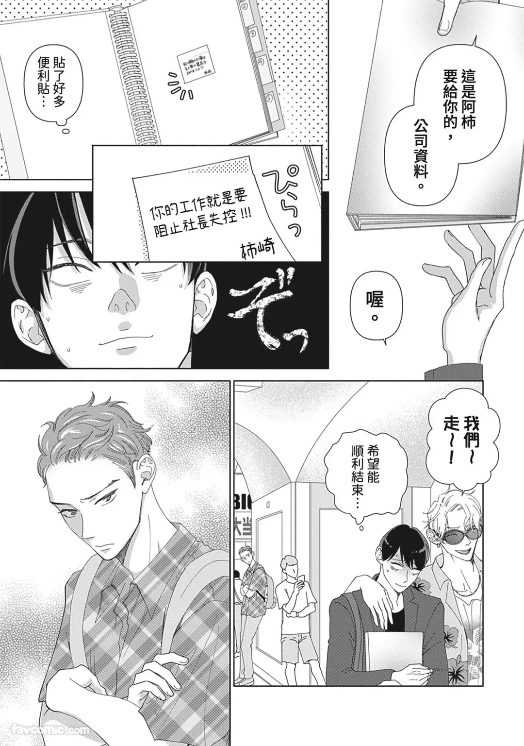 Page 64 of [memezo] Colorful made no Three Count︱数到三后的缤纷色彩 [Chinese][1-7][complete]
