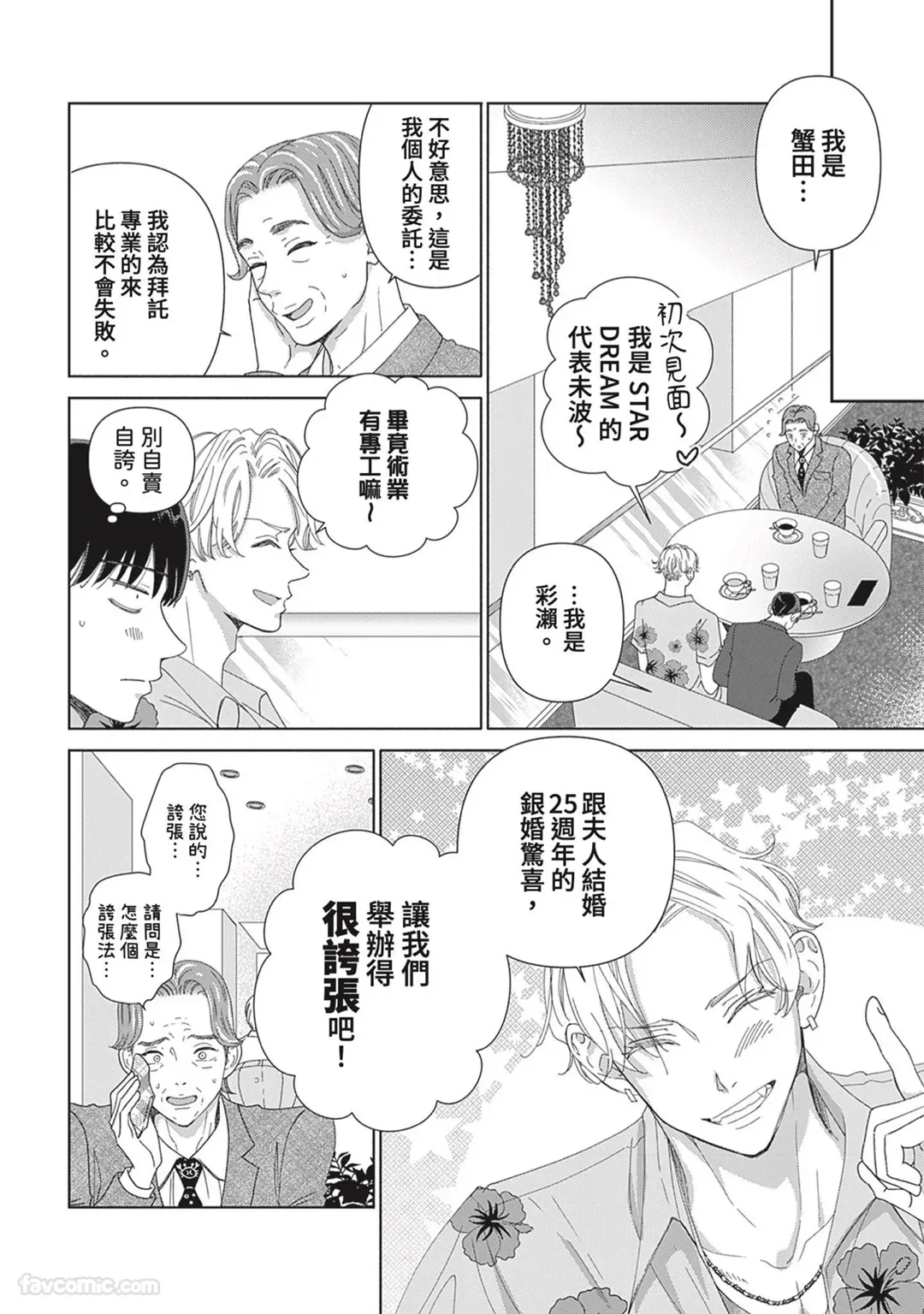 Page 65 of [memezo] Colorful made no Three Count︱数到三后的缤纷色彩 [Chinese][1-7][complete]