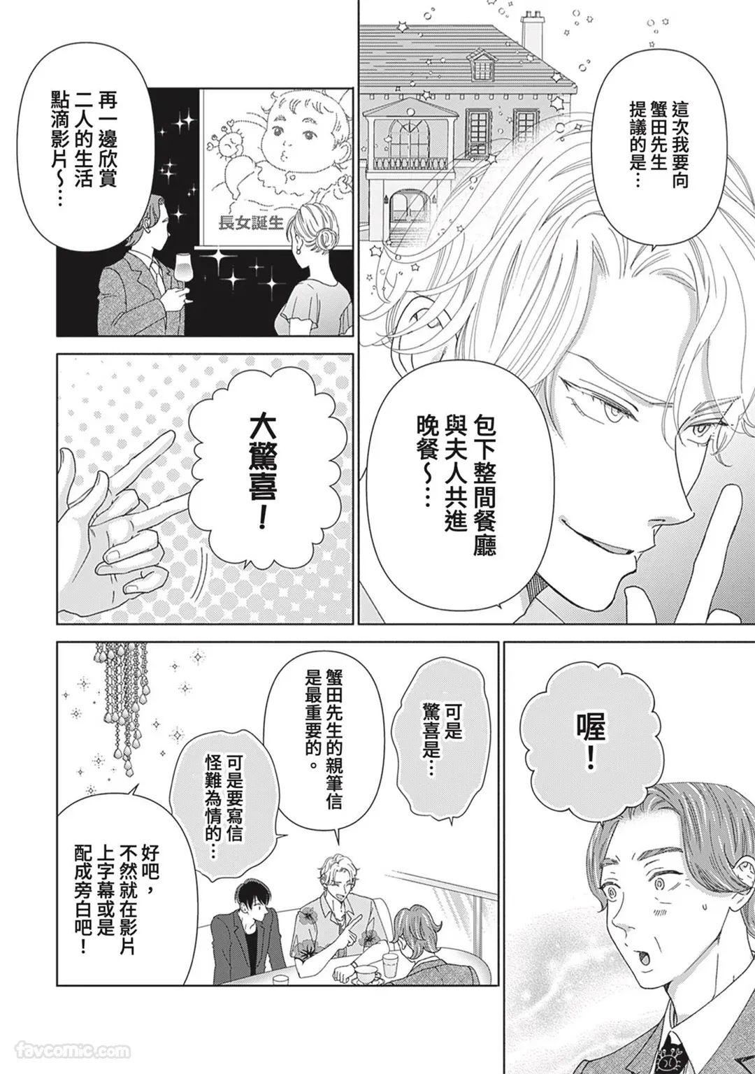 Page 67 of [memezo] Colorful made no Three Count︱数到三后的缤纷色彩 [Chinese][1-7][complete]
