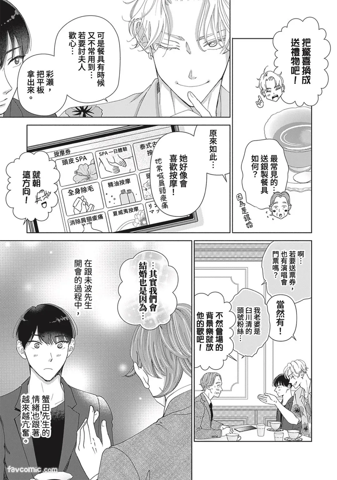 Page 68 of [memezo] Colorful made no Three Count︱数到三后的缤纷色彩 [Chinese][1-7][complete]