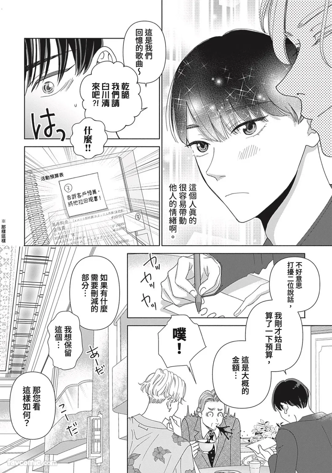 Page 69 of [memezo] Colorful made no Three Count︱数到三后的缤纷色彩 [Chinese][1-7][complete]