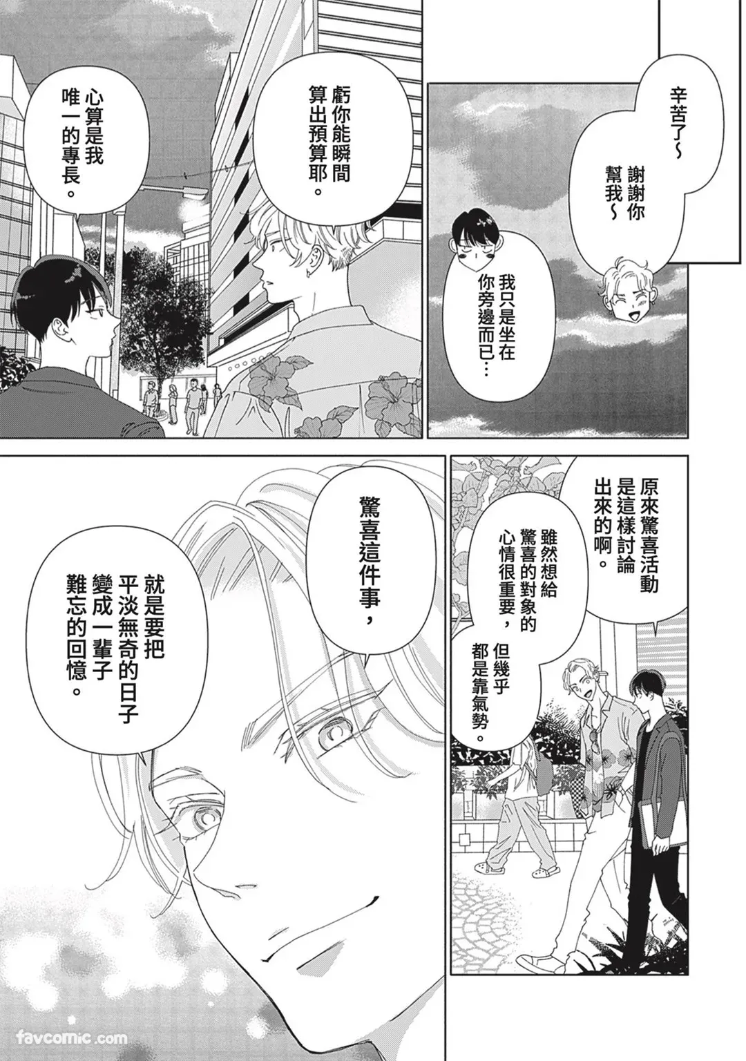 Page 70 of [memezo] Colorful made no Three Count︱数到三后的缤纷色彩 [Chinese][1-7][complete]