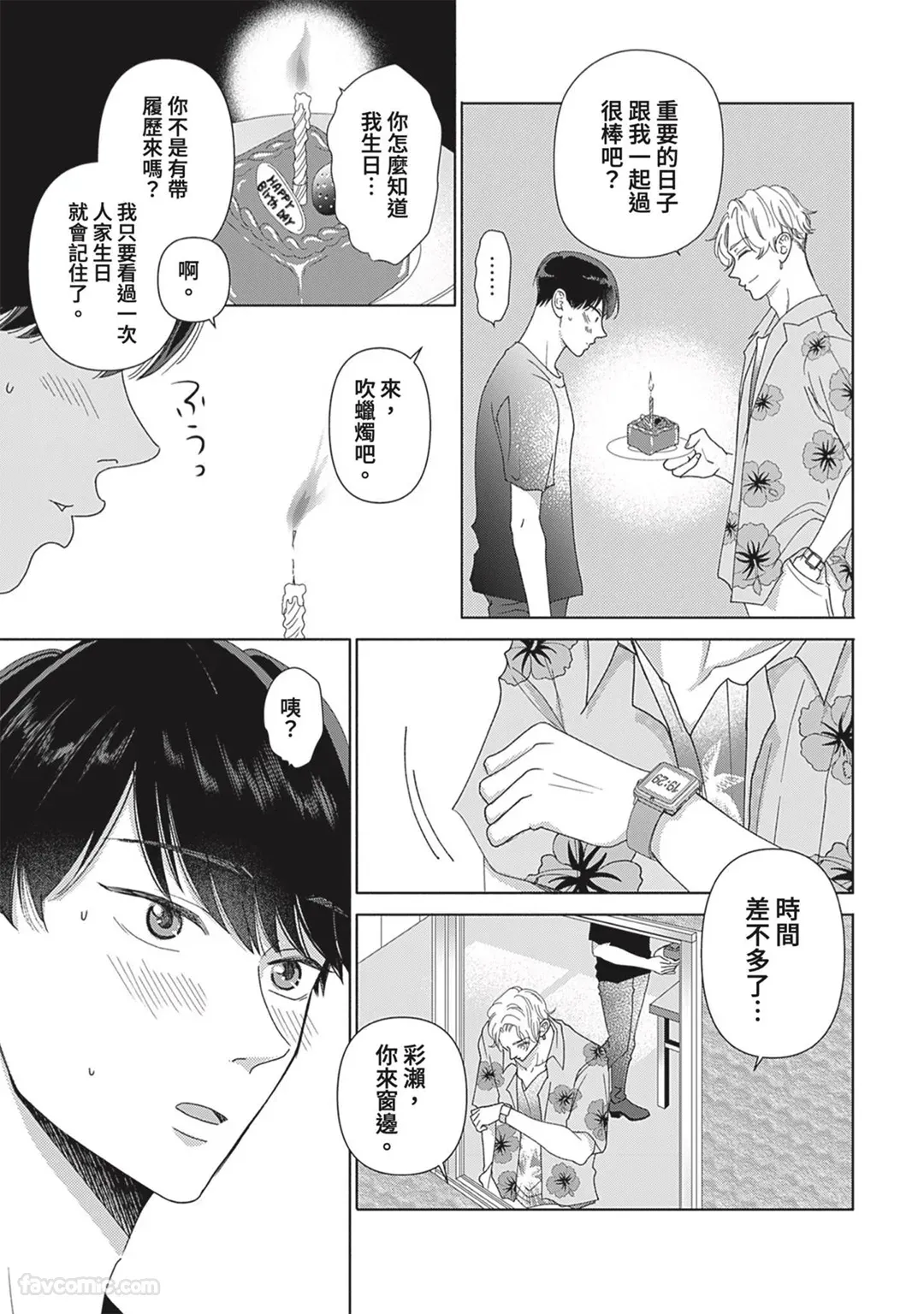 Page 74 of [memezo] Colorful made no Three Count︱数到三后的缤纷色彩 [Chinese][1-7][complete]
