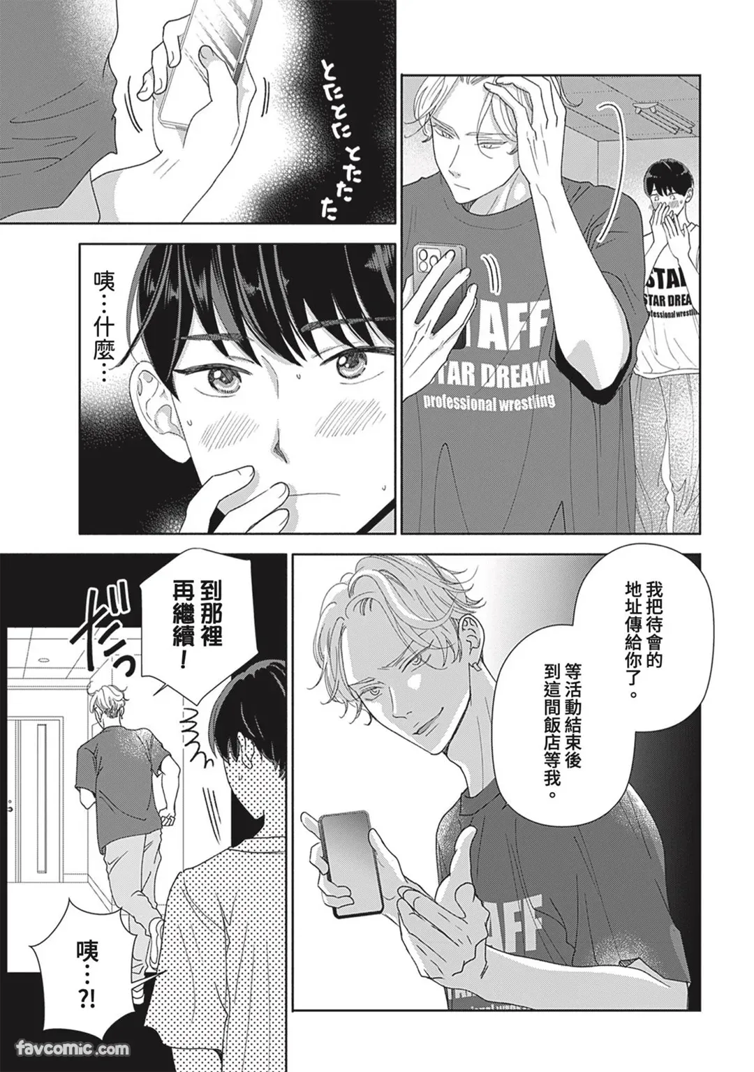 Page 84 of [memezo] Colorful made no Three Count︱数到三后的缤纷色彩 [Chinese][1-7][complete]