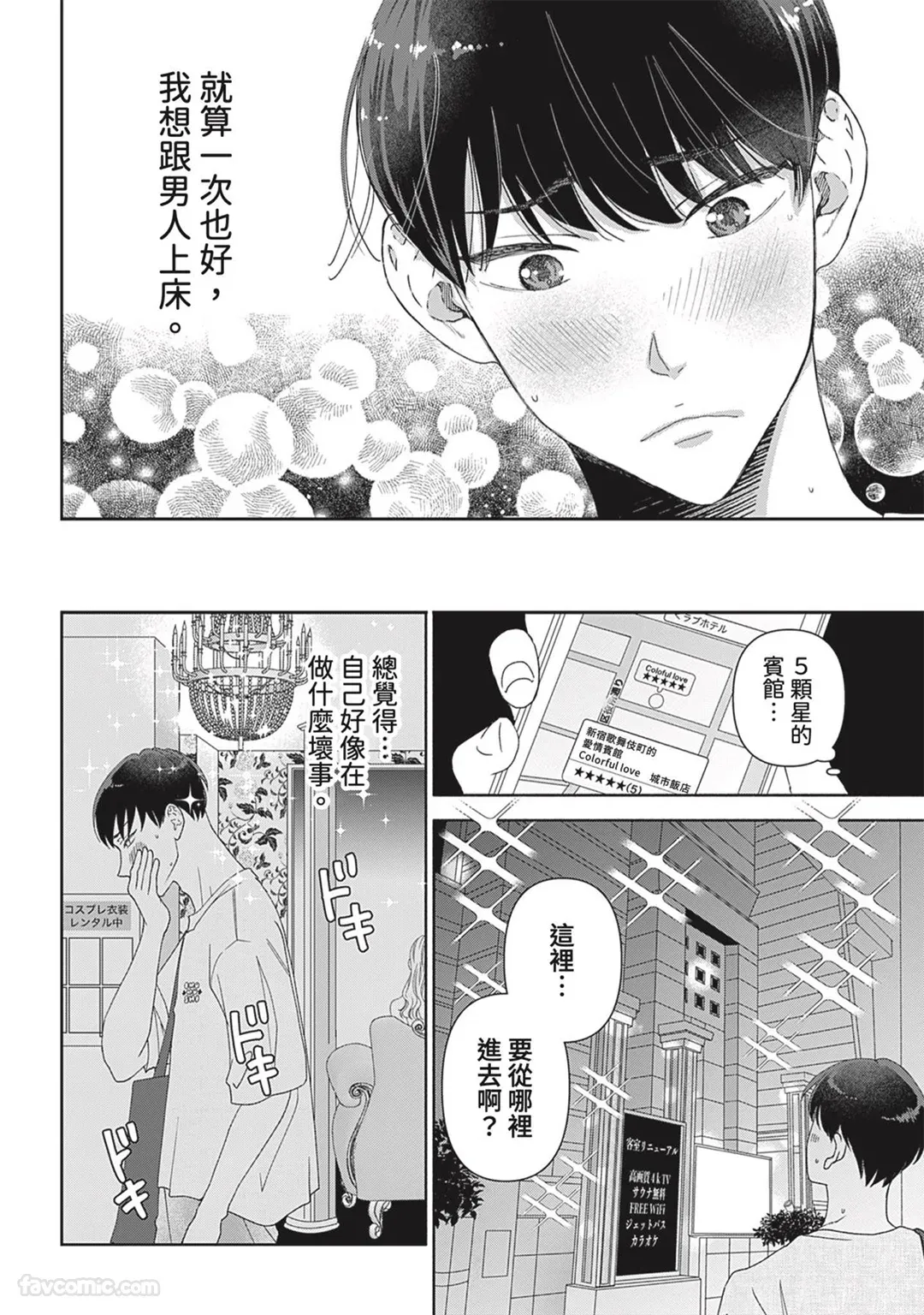 Page 87 of [memezo] Colorful made no Three Count︱数到三后的缤纷色彩 [Chinese][1-7][complete]