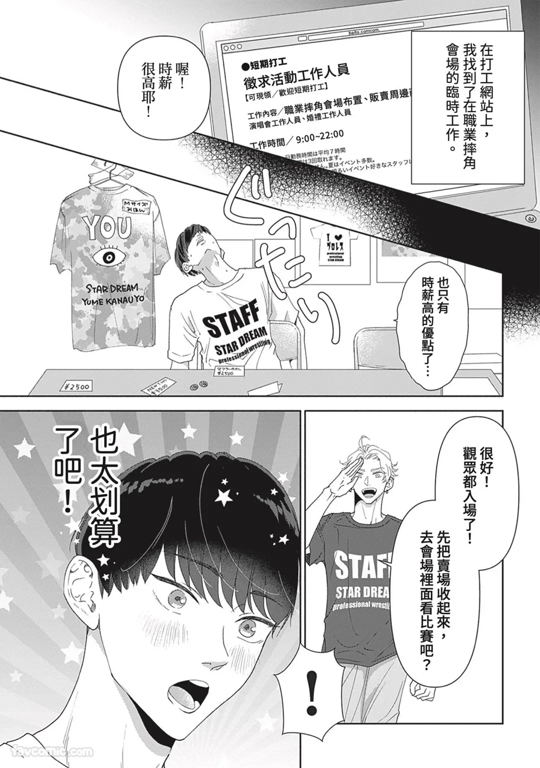 Page 9 of [memezo] Colorful made no Three Count︱数到三后的缤纷色彩 [Chinese][1-7][complete]