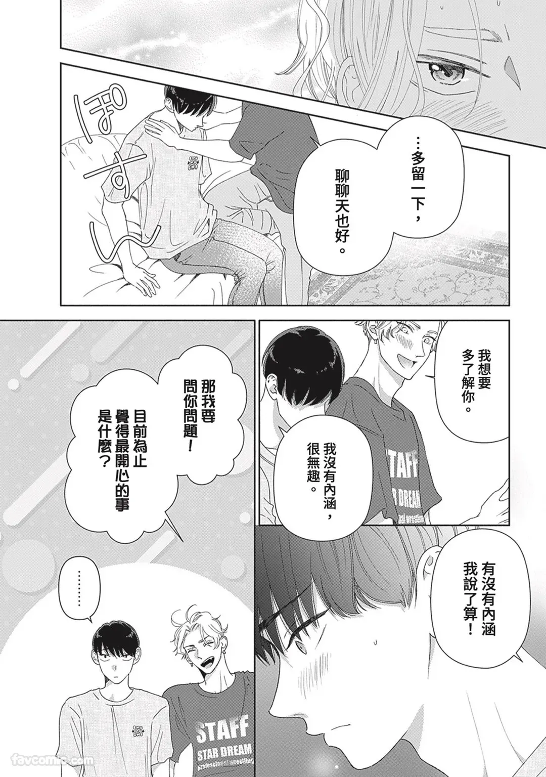 Page 92 of [memezo] Colorful made no Three Count︱数到三后的缤纷色彩 [Chinese][1-7][complete]