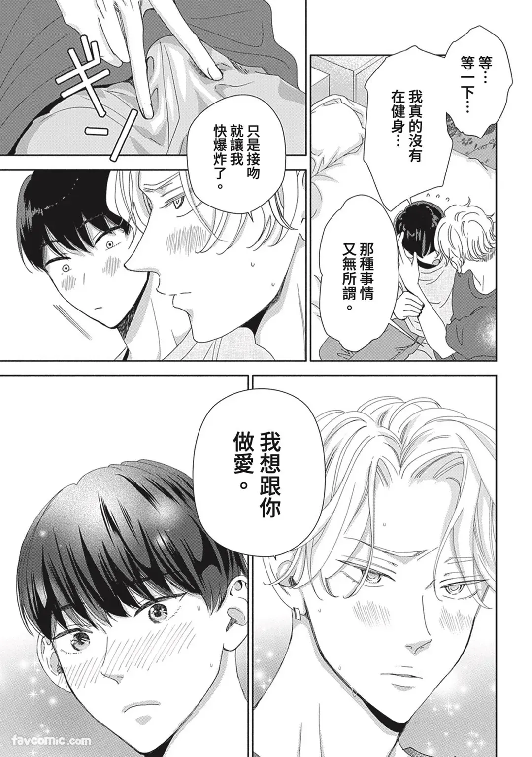 Page 96 of [memezo] Colorful made no Three Count︱数到三后的缤纷色彩 [Chinese][1-7][complete]