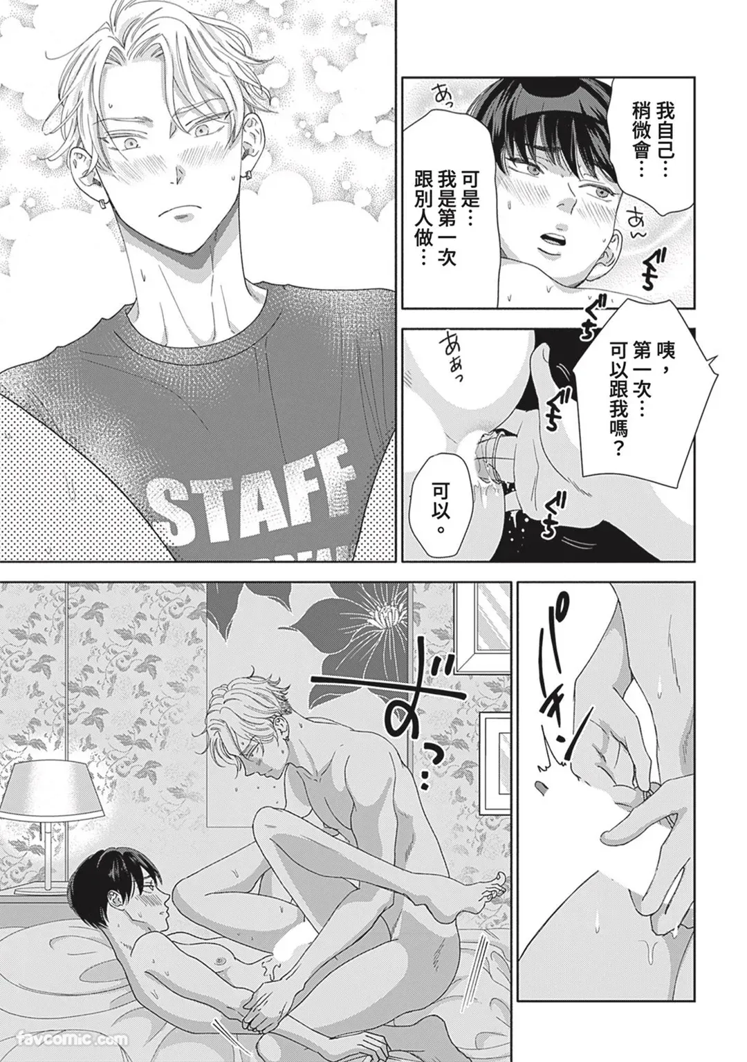 Page 98 of [memezo] Colorful made no Three Count︱数到三后的缤纷色彩 [Chinese][1-7][complete]