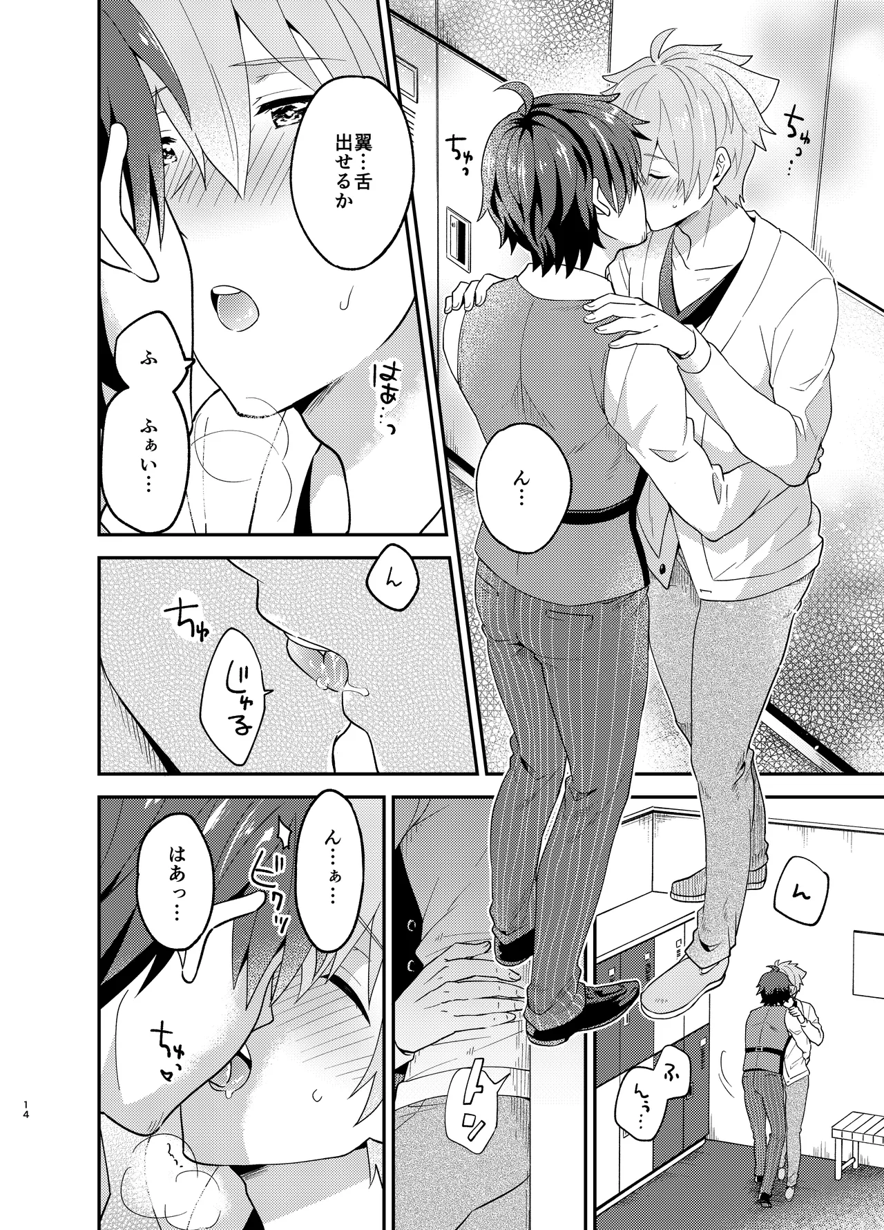 I'm Hungry Now page 14 full