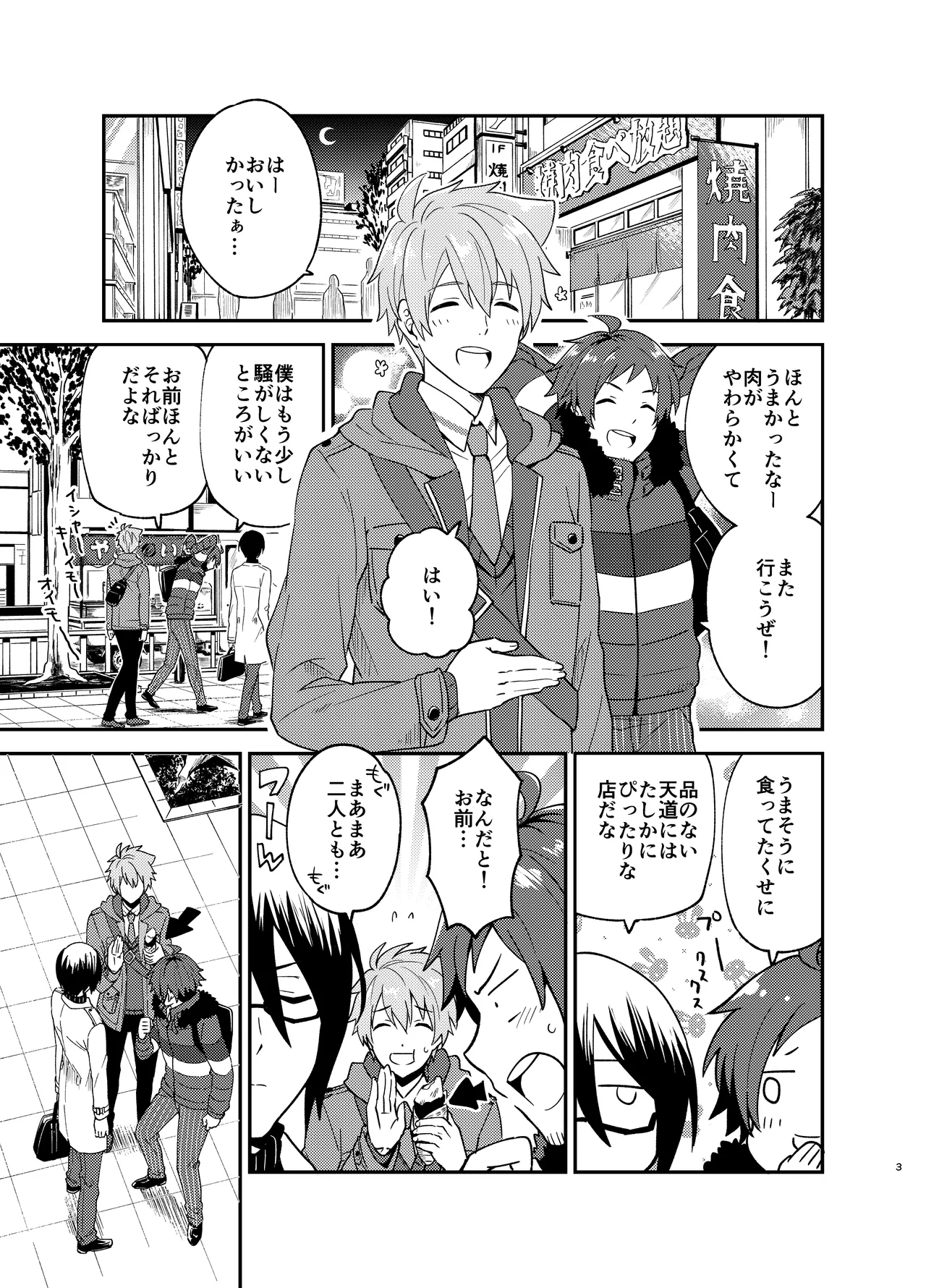 Page 3 of (Dramatic Change 8) [snonono (YukiYuki)] I'm Hungry Now (THE IDOLM@STER SideM) [Digital]