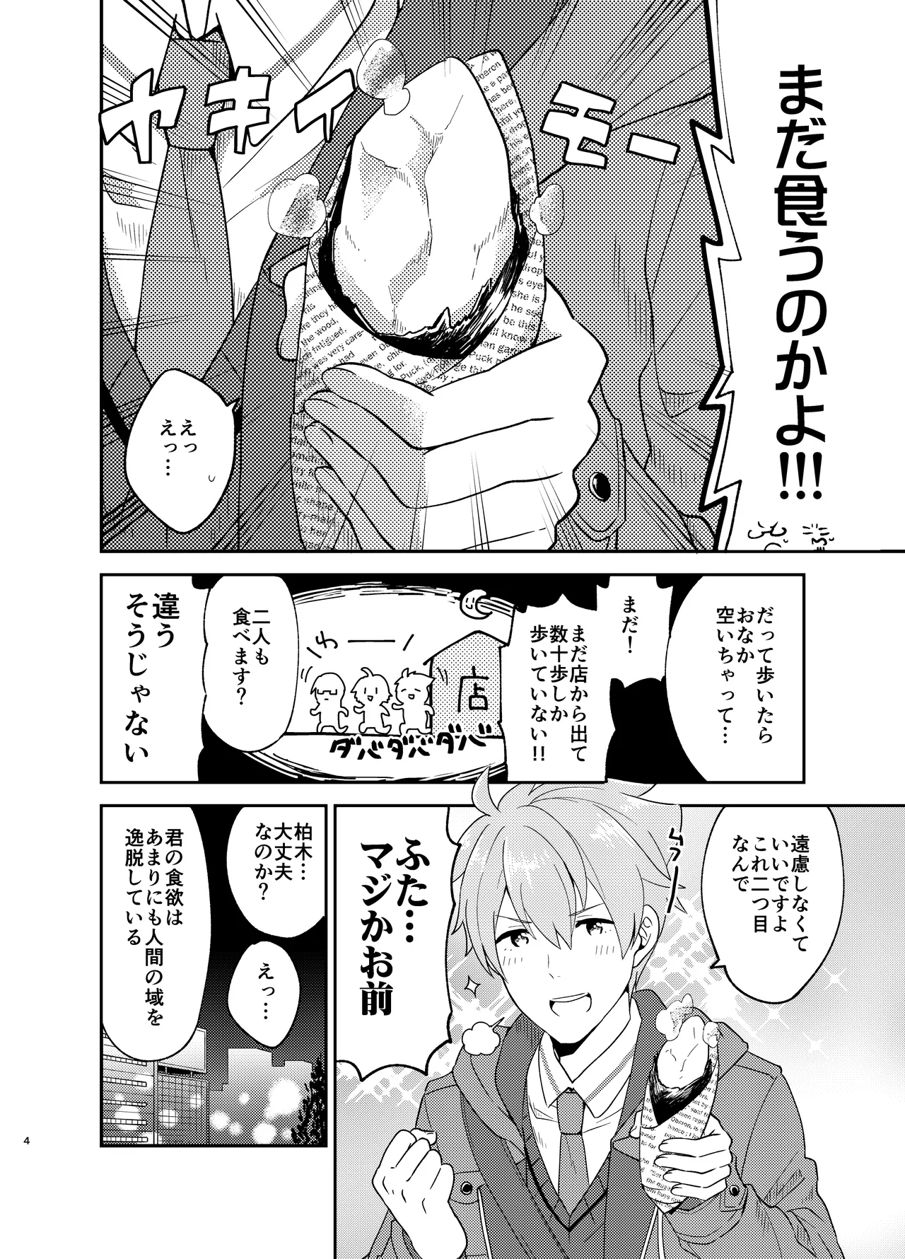 Page 4 of (Dramatic Change 8) [snonono (YukiYuki)] I'm Hungry Now (THE IDOLM@STER SideM) [Digital]