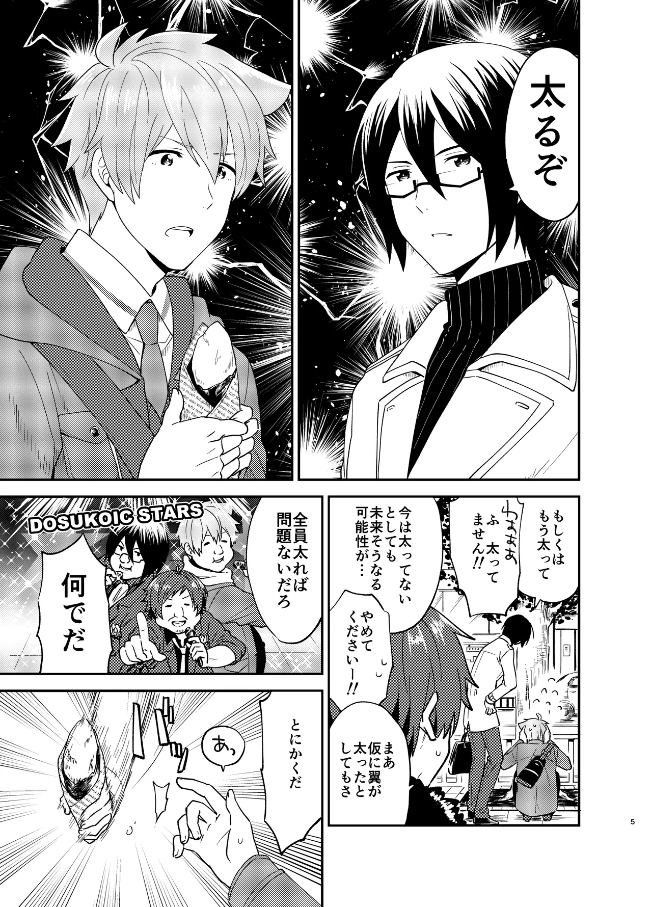 Page 5 of (Dramatic Change 8) [snonono (YukiYuki)] I'm Hungry Now (THE IDOLM@STER SideM) [Digital]