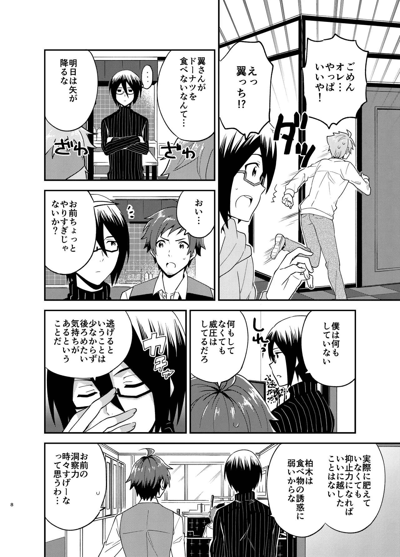 Page 8 of (Dramatic Change 8) [snonono (YukiYuki)] I'm Hungry Now (THE IDOLM@STER SideM) [Digital]