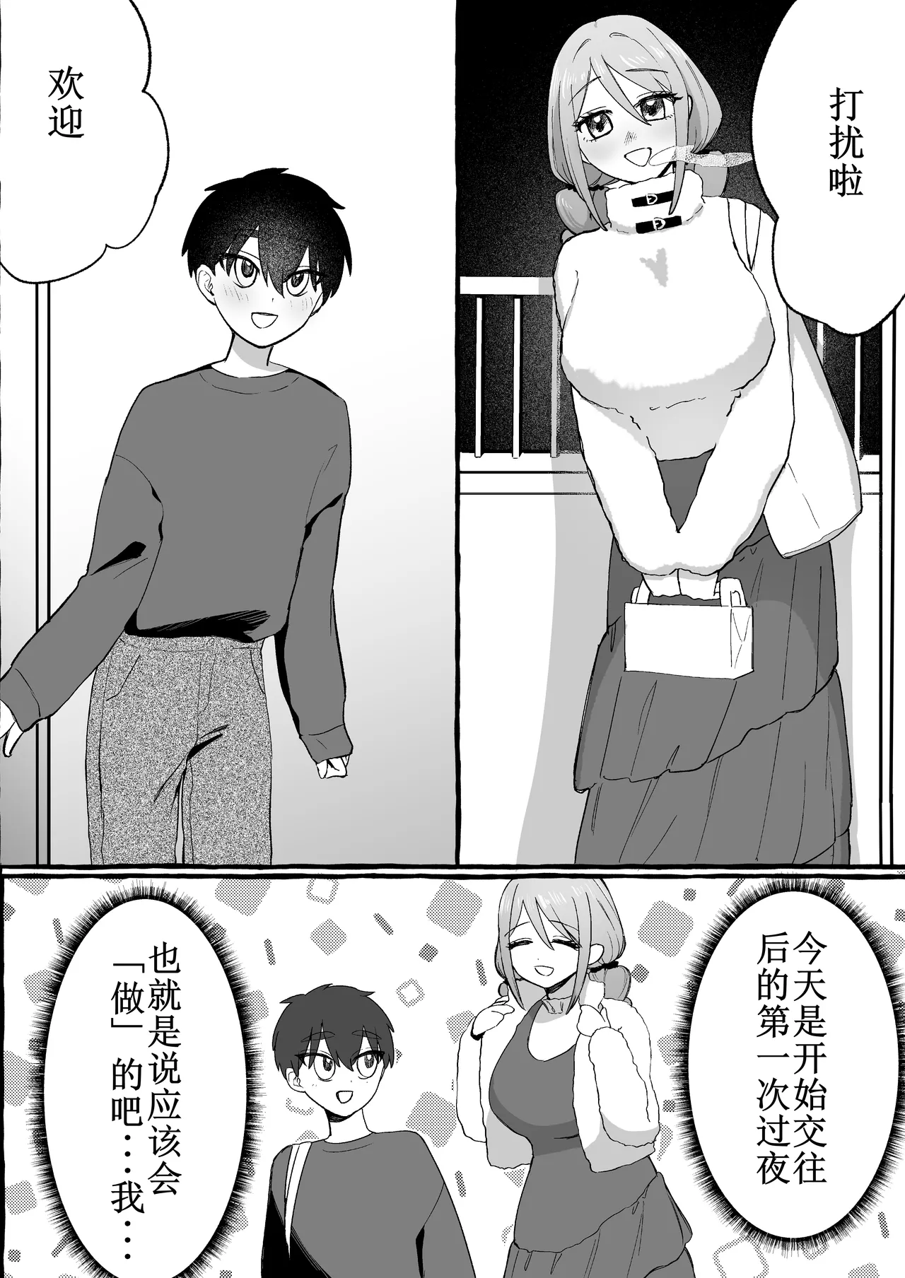 Page 3 of ED dakedo Kanojo ga Seme nano de Mumondai desu