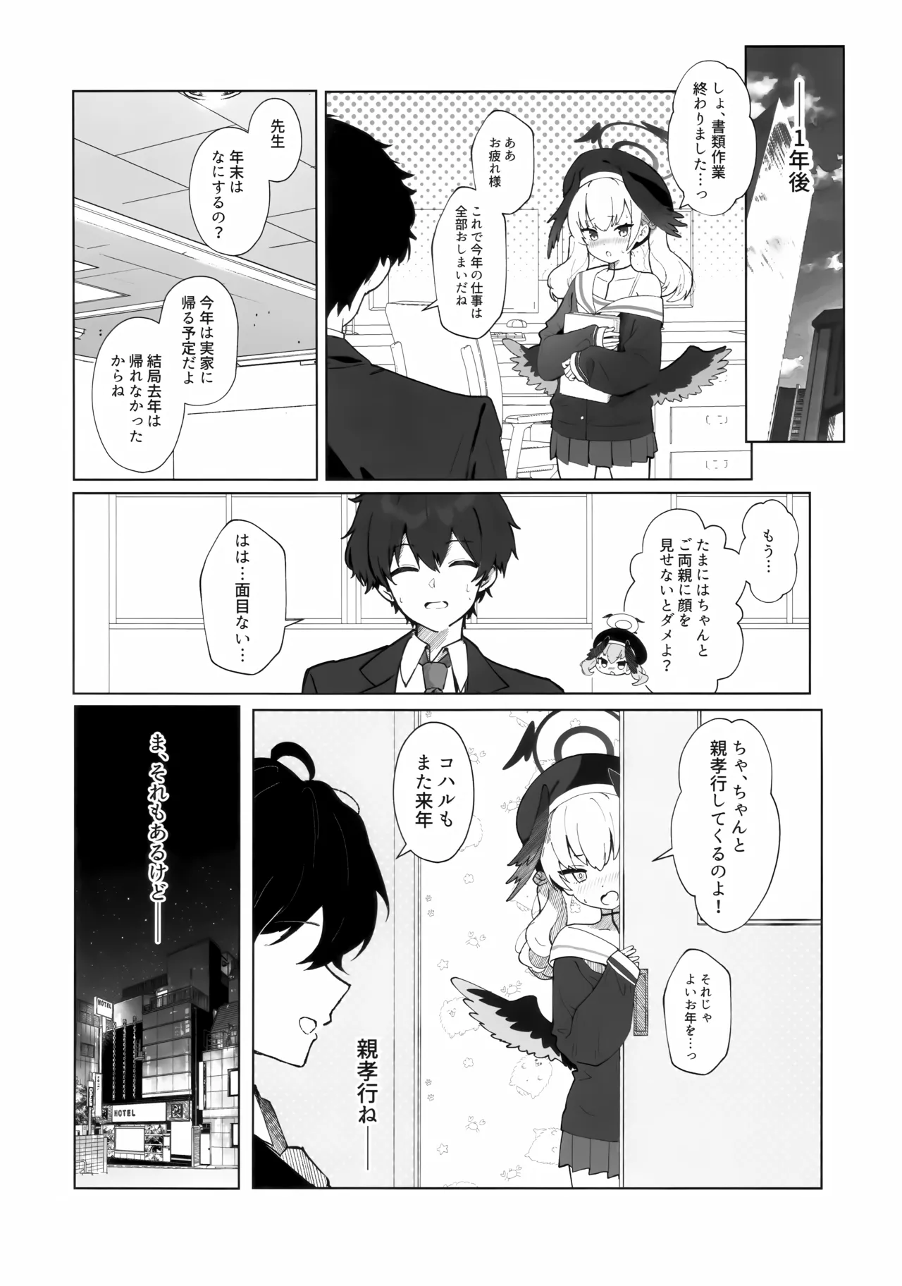 Page 17 of (C107) [PoyoPoyoSky (Saeki Sora)] Hana wa Yu ni Toke, Ryuu wa Nemuru (Blue Archive)
