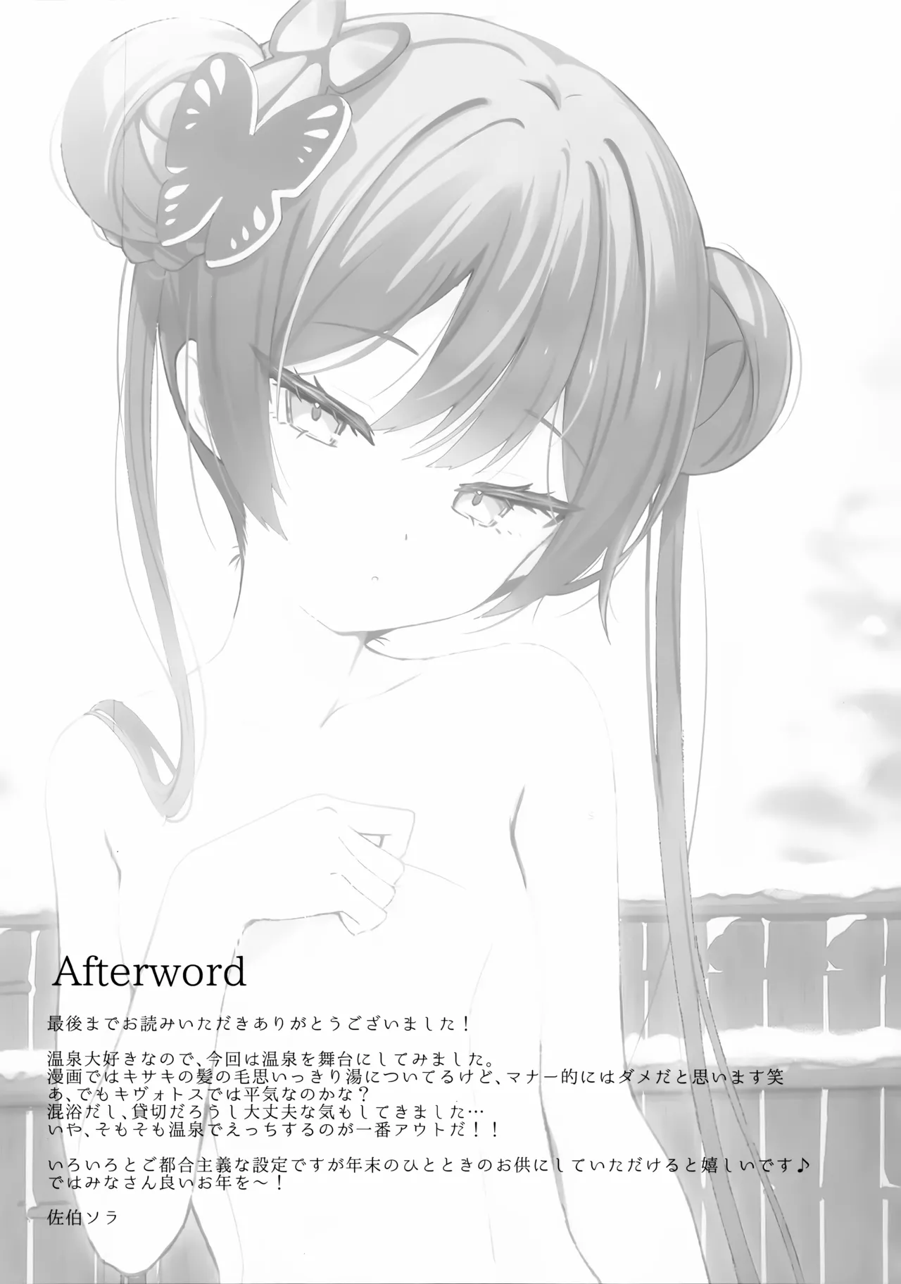 Page 20 of (C107) [PoyoPoyoSky (Saeki Sora)] Hana wa Yu ni Toke, Ryuu wa Nemuru (Blue Archive)