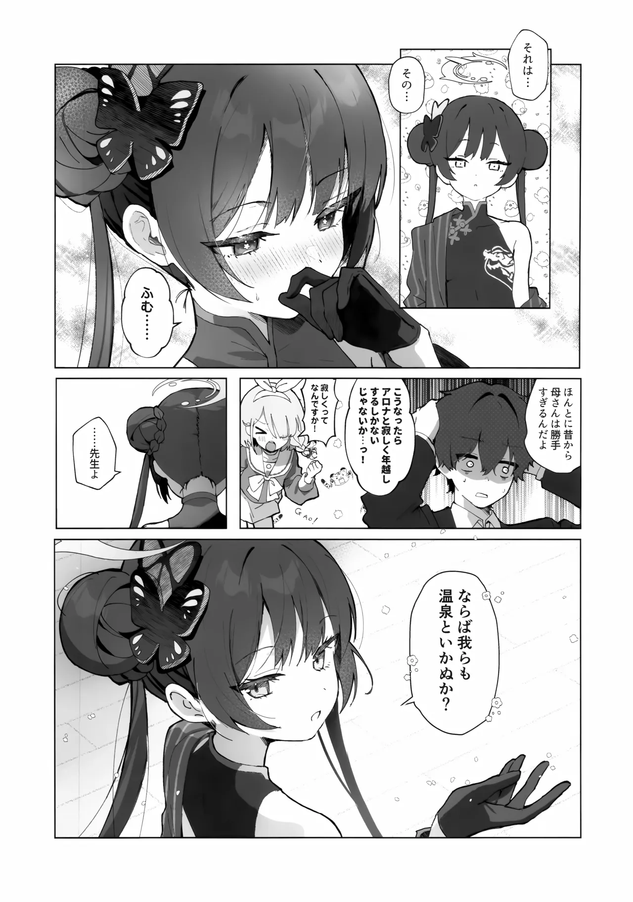 Page 6 of (C107) [PoyoPoyoSky (Saeki Sora)] Hana wa Yu ni Toke, Ryuu wa Nemuru (Blue Archive)