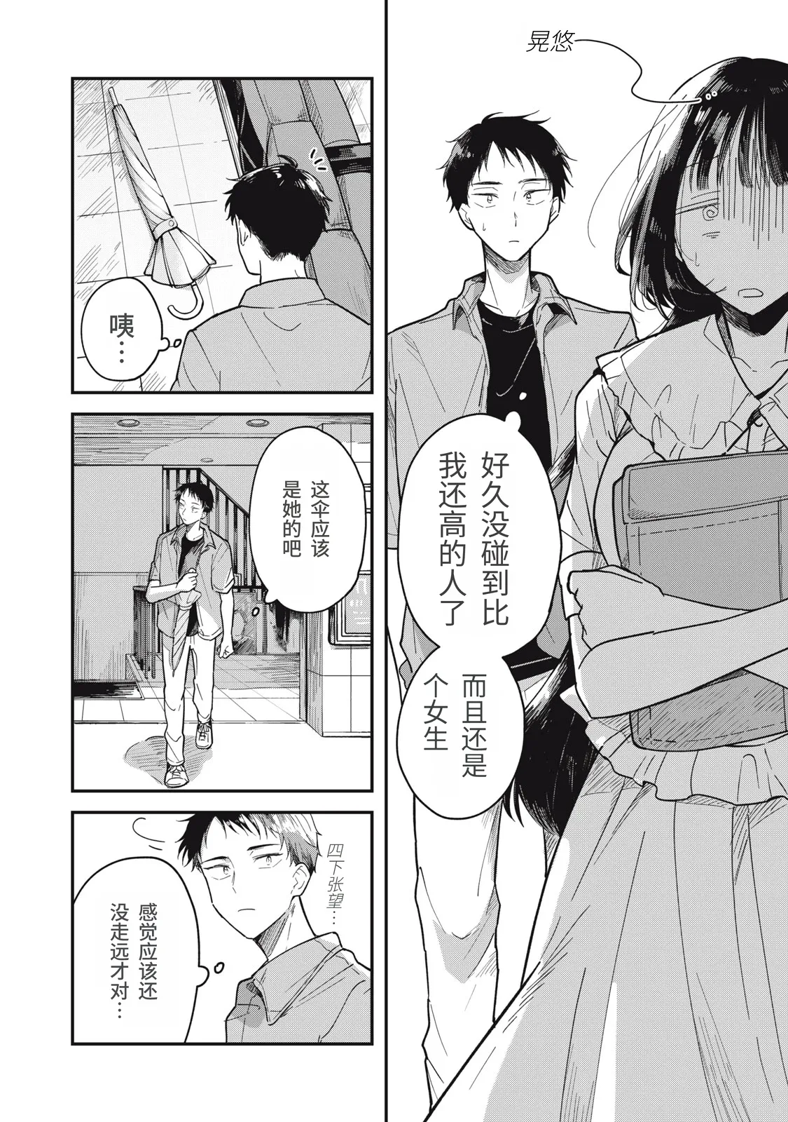 Yachiru-san wa Homeru to Nobiru | 八千流小姐一被夸奖就会长大 page 15 full