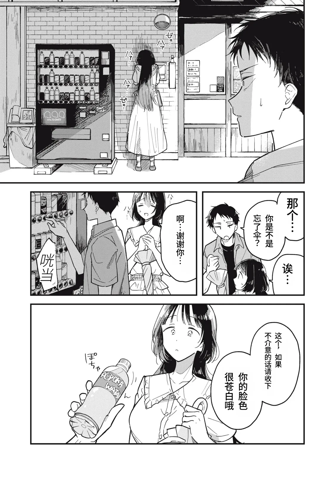 Page 16 of [Toono Hitonatsu] Yachiru-san wa Homeru to Nobiru | 八千流小姐一被夸奖就会长大 [Chinese][易碎品个人汉化] [进行中]