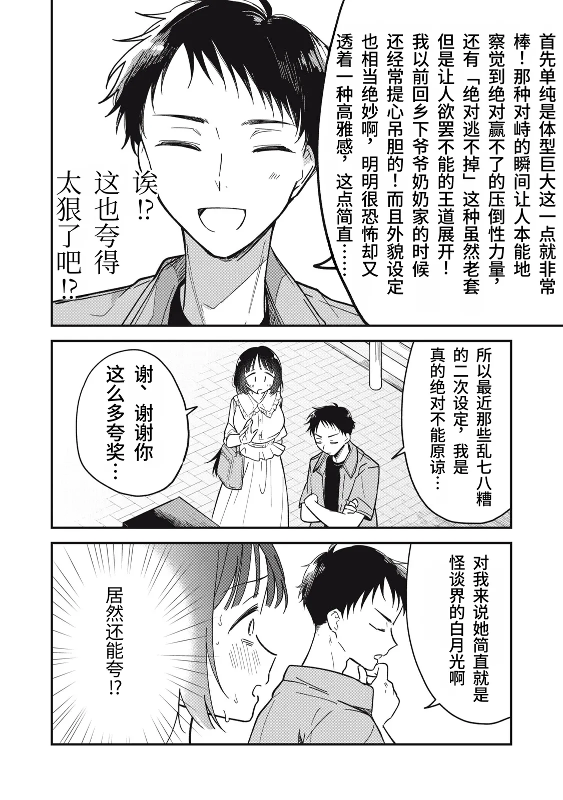 Page 23 of [Toono Hitonatsu] Yachiru-san wa Homeru to Nobiru | 八千流小姐一被夸奖就会长大 [Chinese][易碎品个人汉化] [进行中]