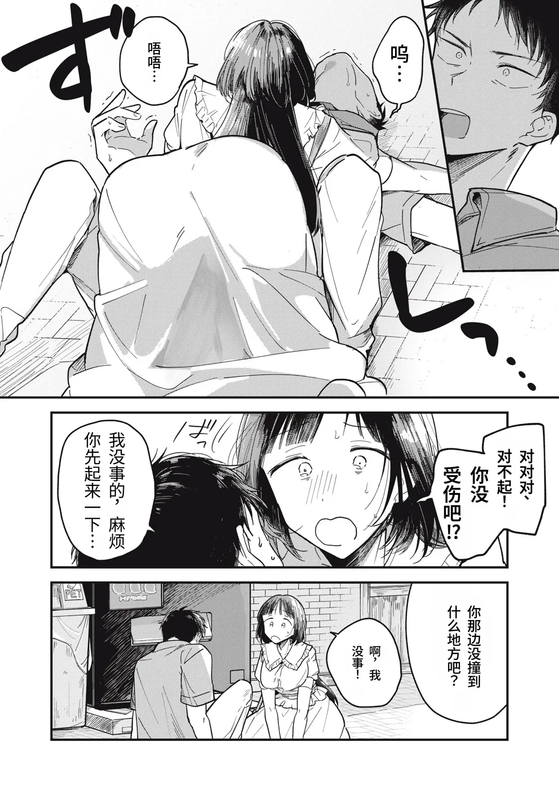 Page 27 of [Toono Hitonatsu] Yachiru-san wa Homeru to Nobiru | 八千流小姐一被夸奖就会长大 [Chinese][易碎品个人汉化] [进行中]