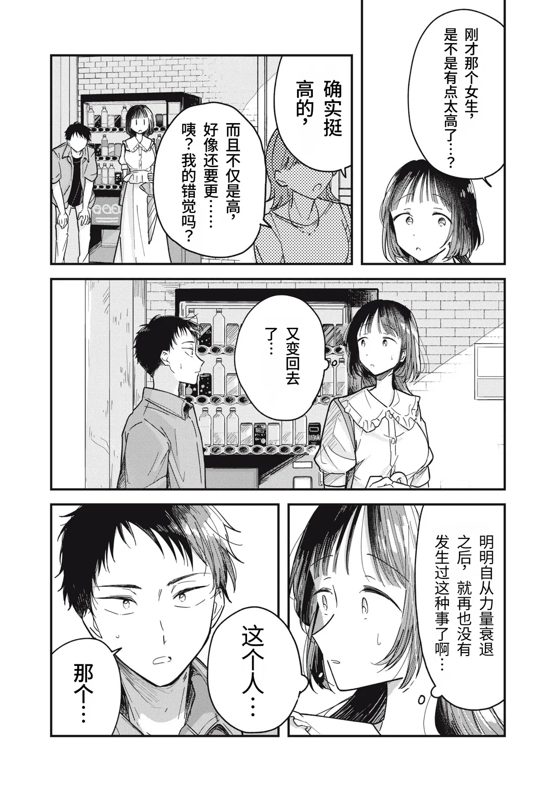 Page 28 of [Toono Hitonatsu] Yachiru-san wa Homeru to Nobiru | 八千流小姐一被夸奖就会长大 [Chinese][易碎品个人汉化] [进行中]