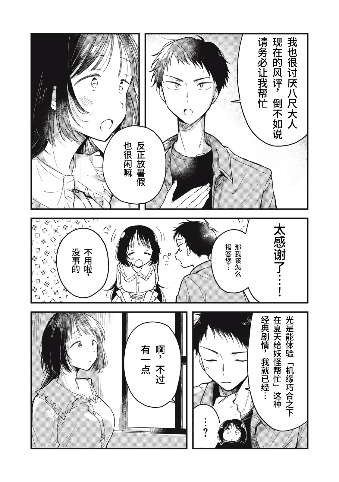 Page 33 of [Toono Hitonatsu] Yachiru-san wa Homeru to Nobiru | 八千流小姐一被夸奖就会长大 [Chinese][易碎品个人汉化] [进行中]