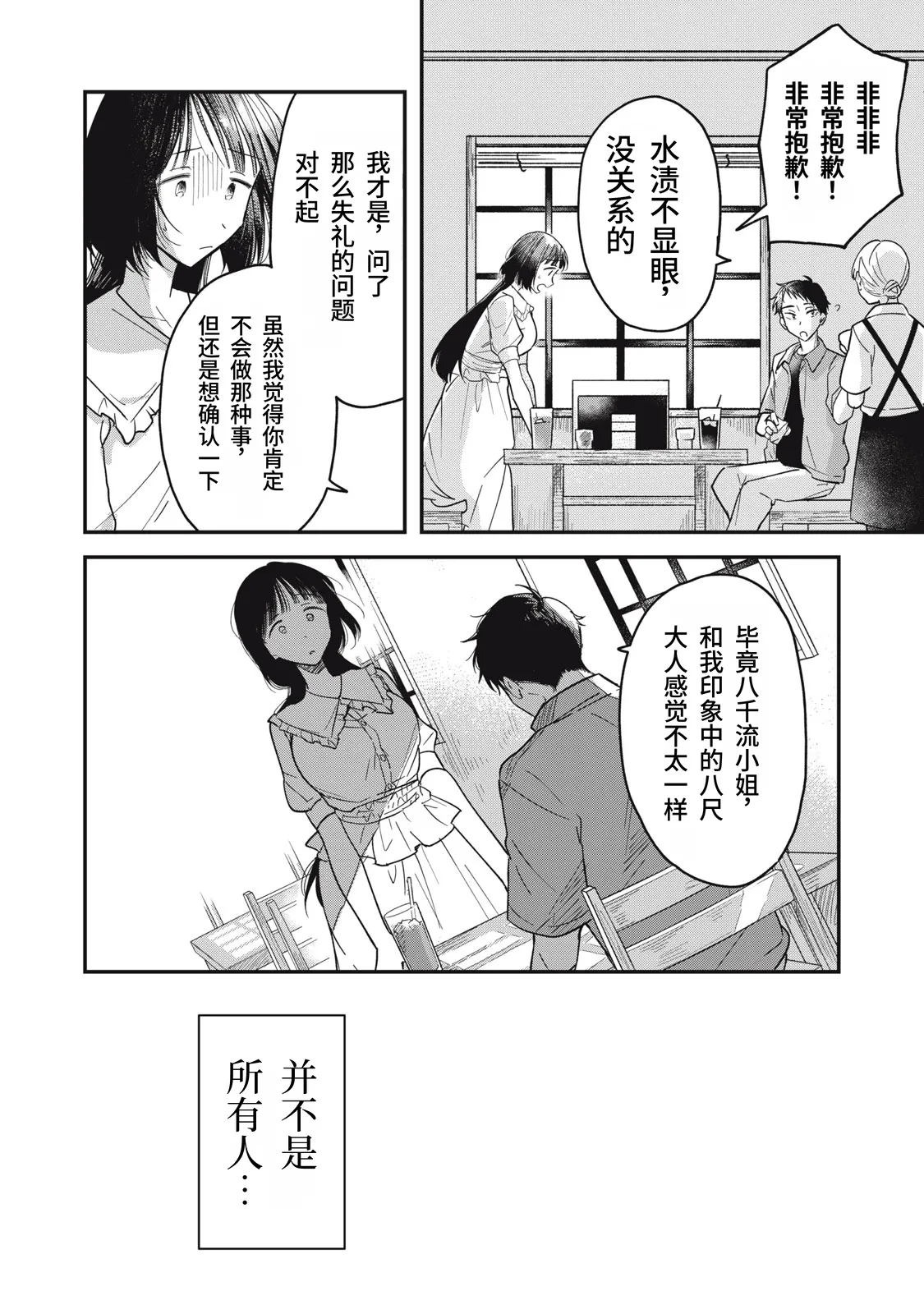 Page 35 of [Toono Hitonatsu] Yachiru-san wa Homeru to Nobiru | 八千流小姐一被夸奖就会长大 [Chinese][易碎品个人汉化] [进行中]