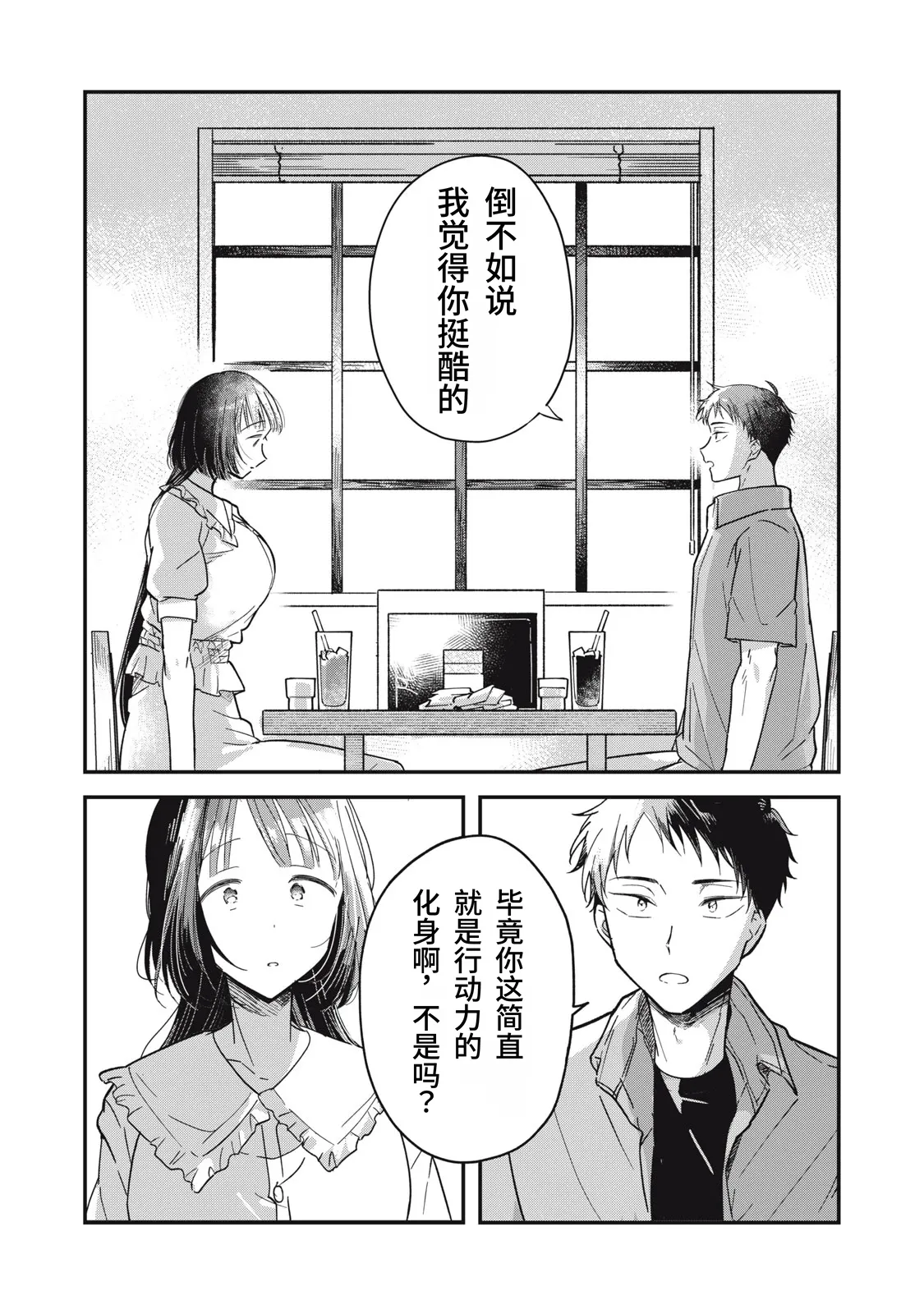 Page 39 of [Toono Hitonatsu] Yachiru-san wa Homeru to Nobiru | 八千流小姐一被夸奖就会长大 [Chinese][易碎品个人汉化] [进行中]