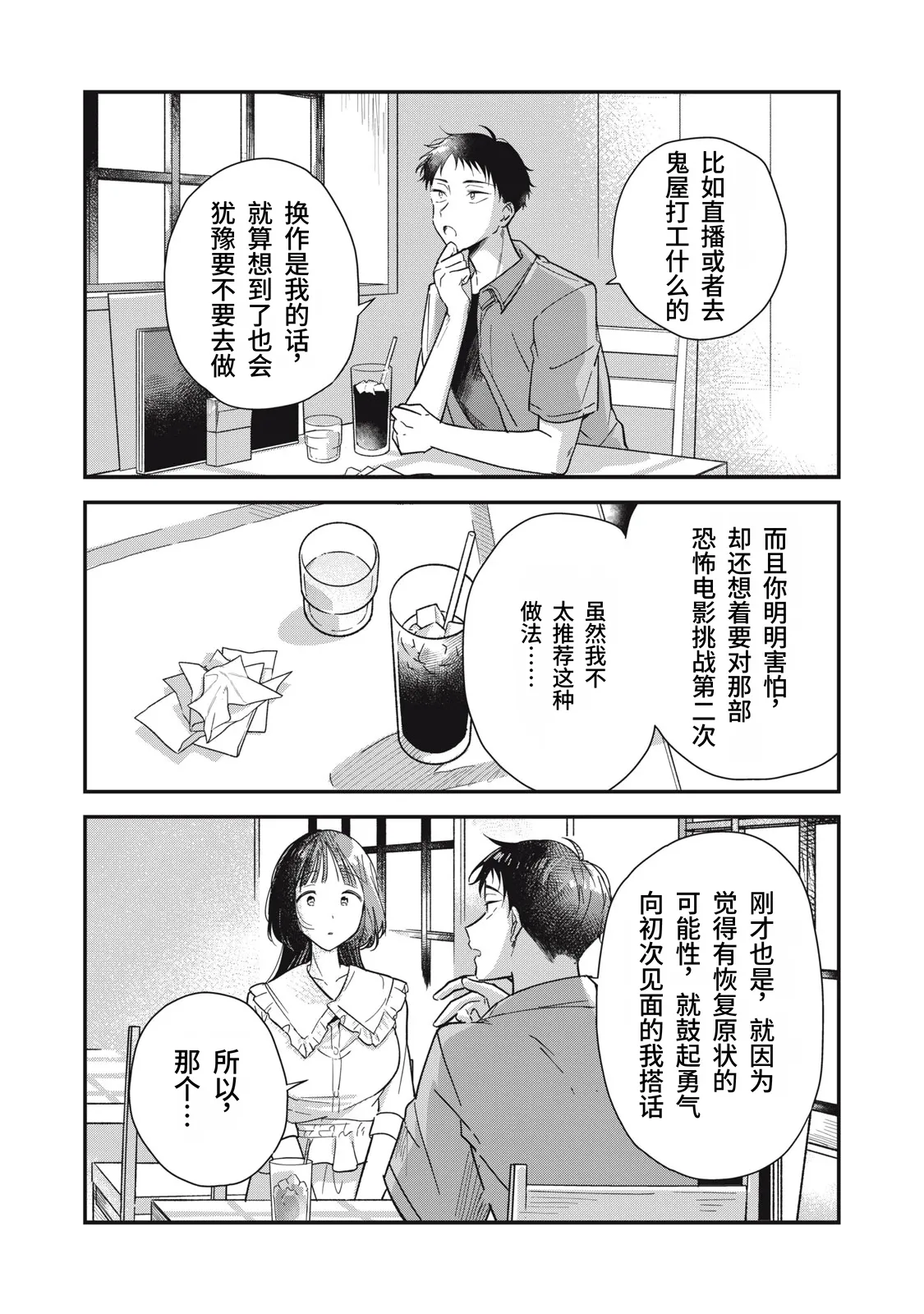 Page 40 of [Toono Hitonatsu] Yachiru-san wa Homeru to Nobiru | 八千流小姐一被夸奖就会长大 [Chinese][易碎品个人汉化] [进行中]