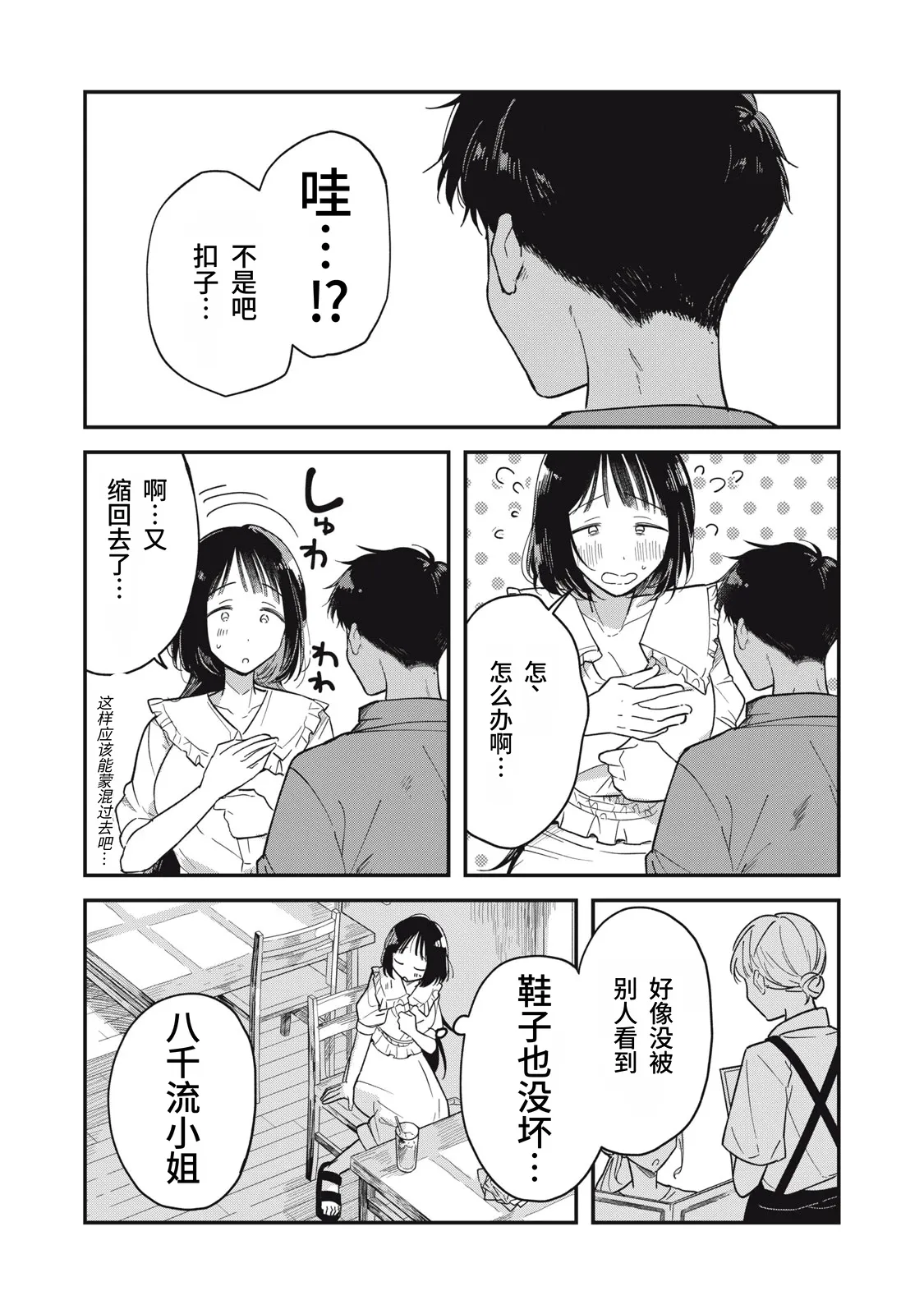 Page 49 of [Toono Hitonatsu] Yachiru-san wa Homeru to Nobiru | 八千流小姐一被夸奖就会长大 [Chinese][易碎品个人汉化] [进行中]