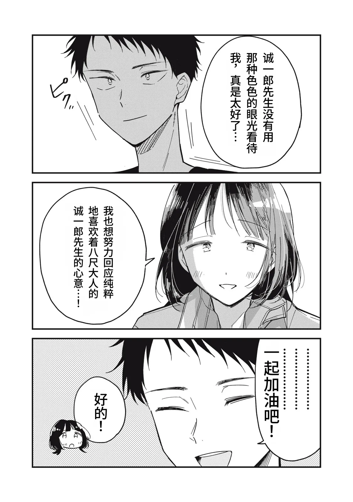 Yachiru-san wa Homeru to Nobiru | 八千流小姐一被夸奖就会长大 page 51 full
