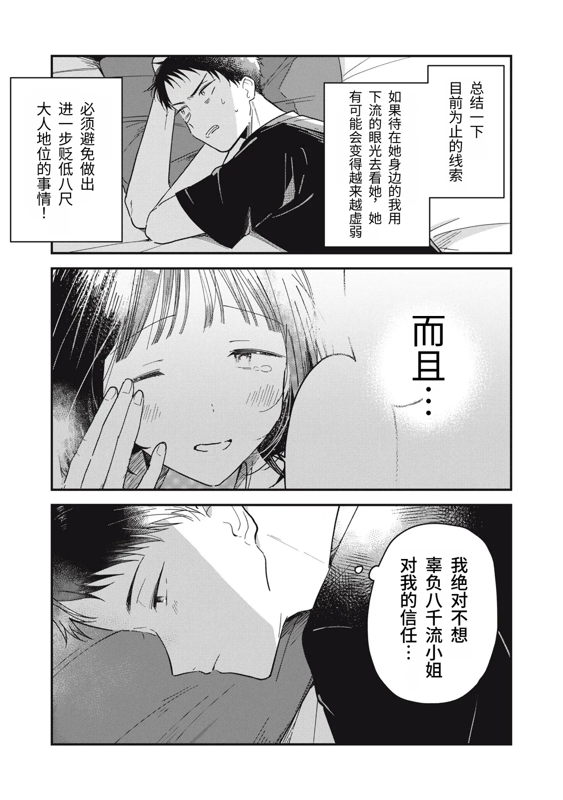 Page 53 of [Toono Hitonatsu] Yachiru-san wa Homeru to Nobiru | 八千流小姐一被夸奖就会长大 [Chinese][易碎品个人汉化] [进行中]